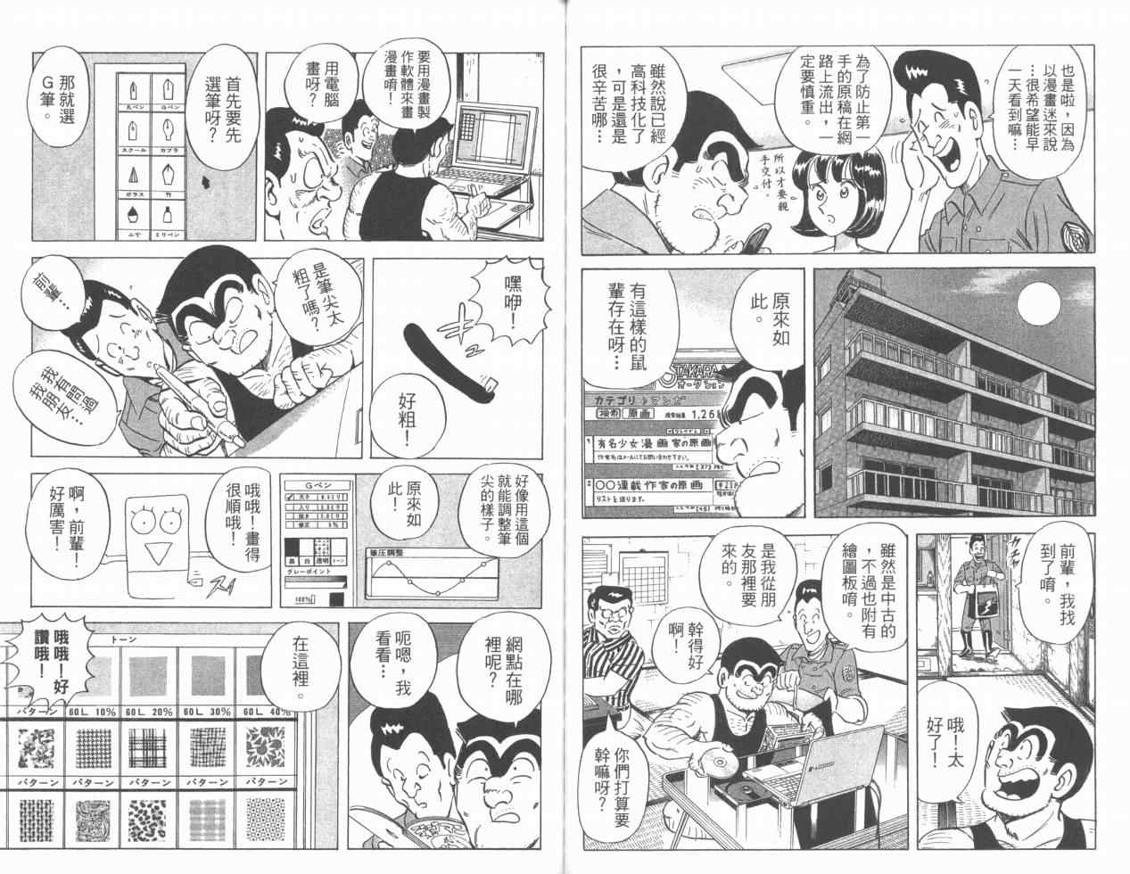 《乌龙派出所》漫画 Vol110