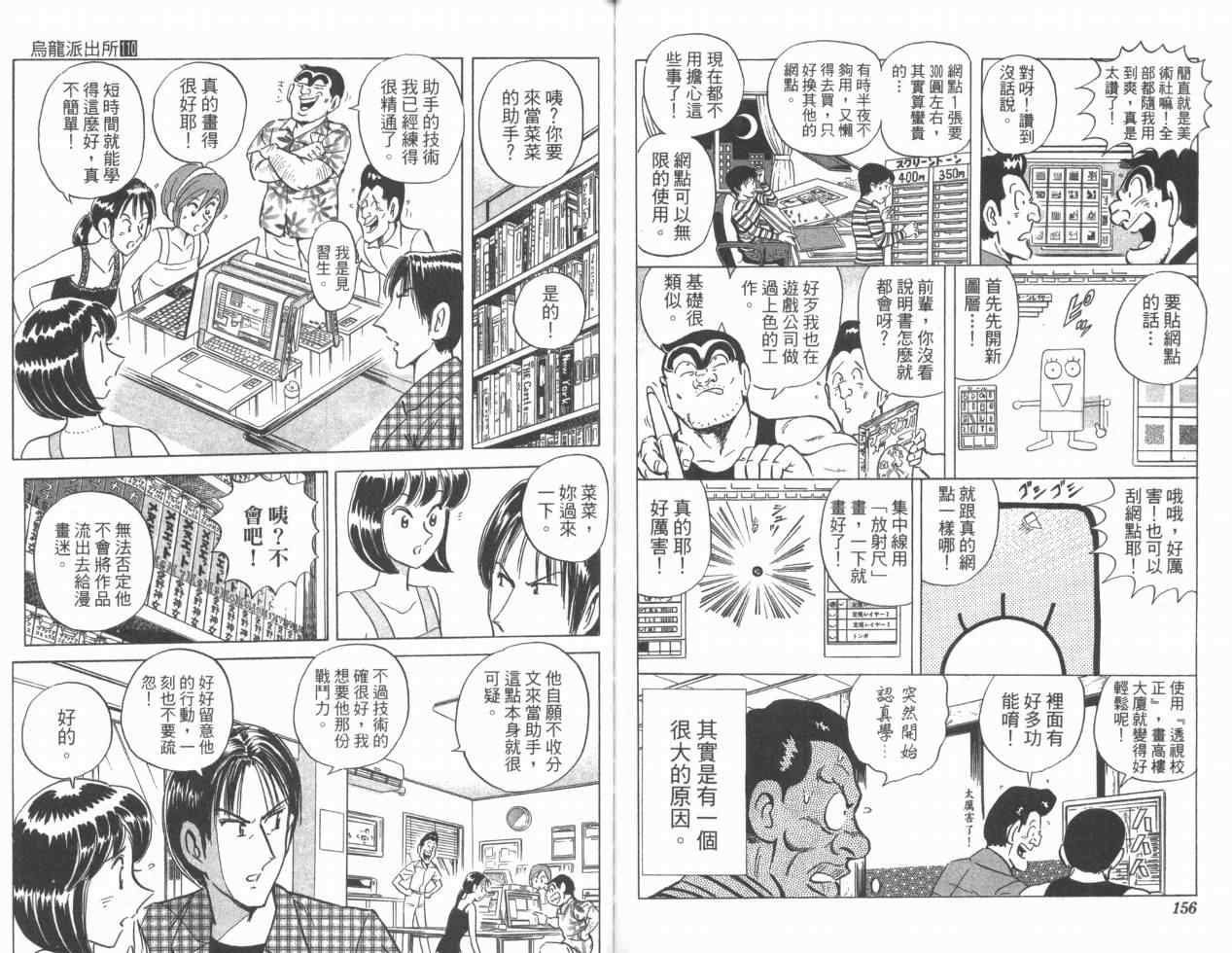 《乌龙派出所》漫画 Vol110