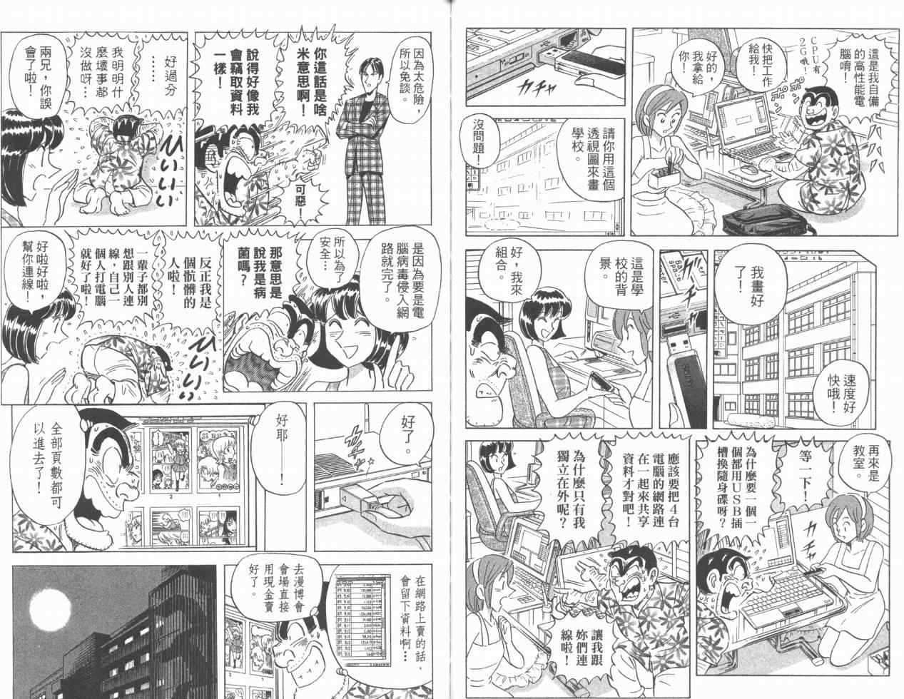 《乌龙派出所》漫画 Vol110