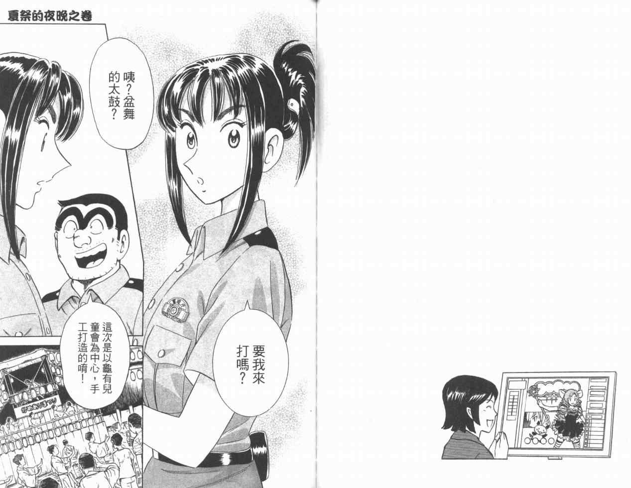 《乌龙派出所》漫画 Vol110