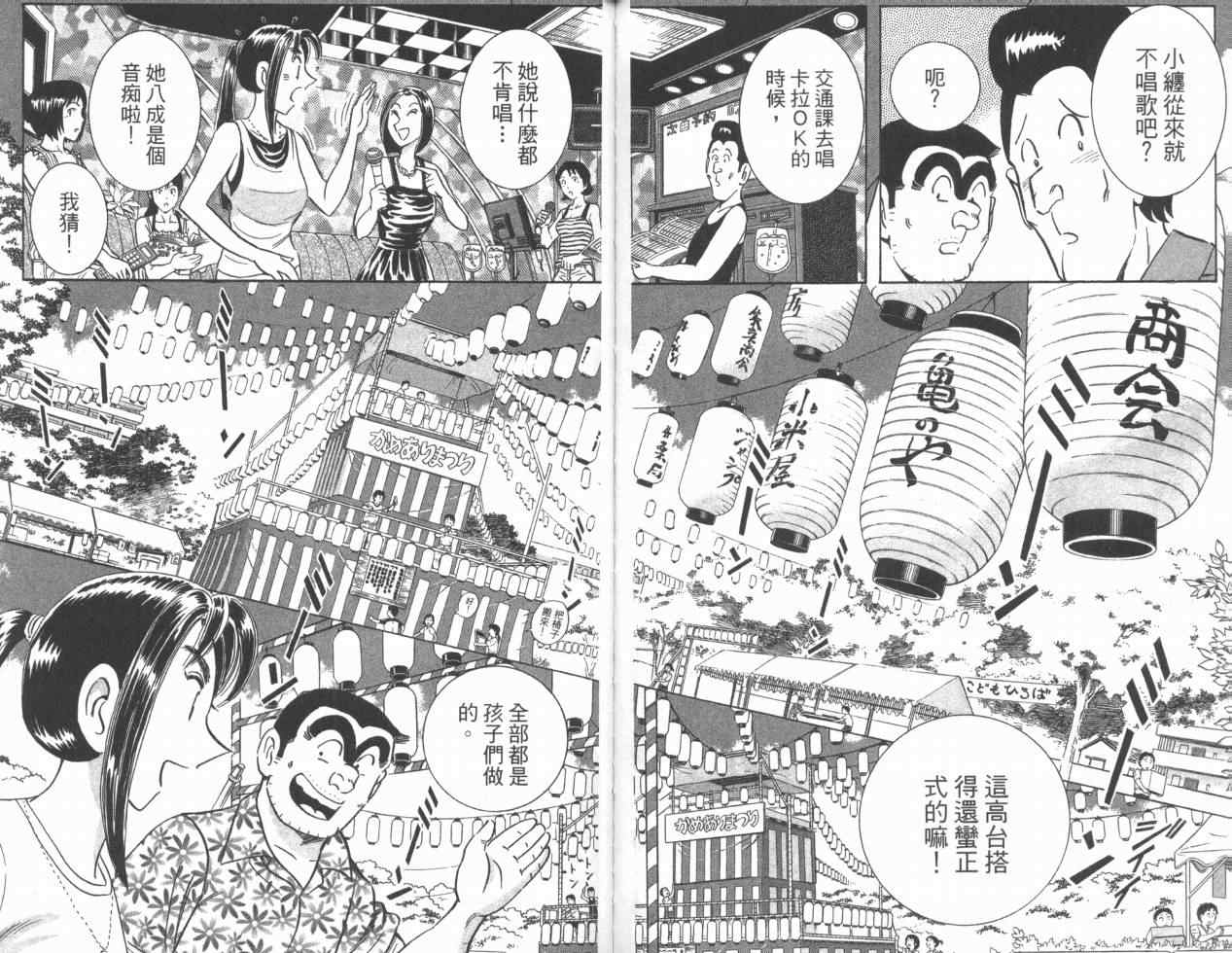 《乌龙派出所》漫画 Vol110