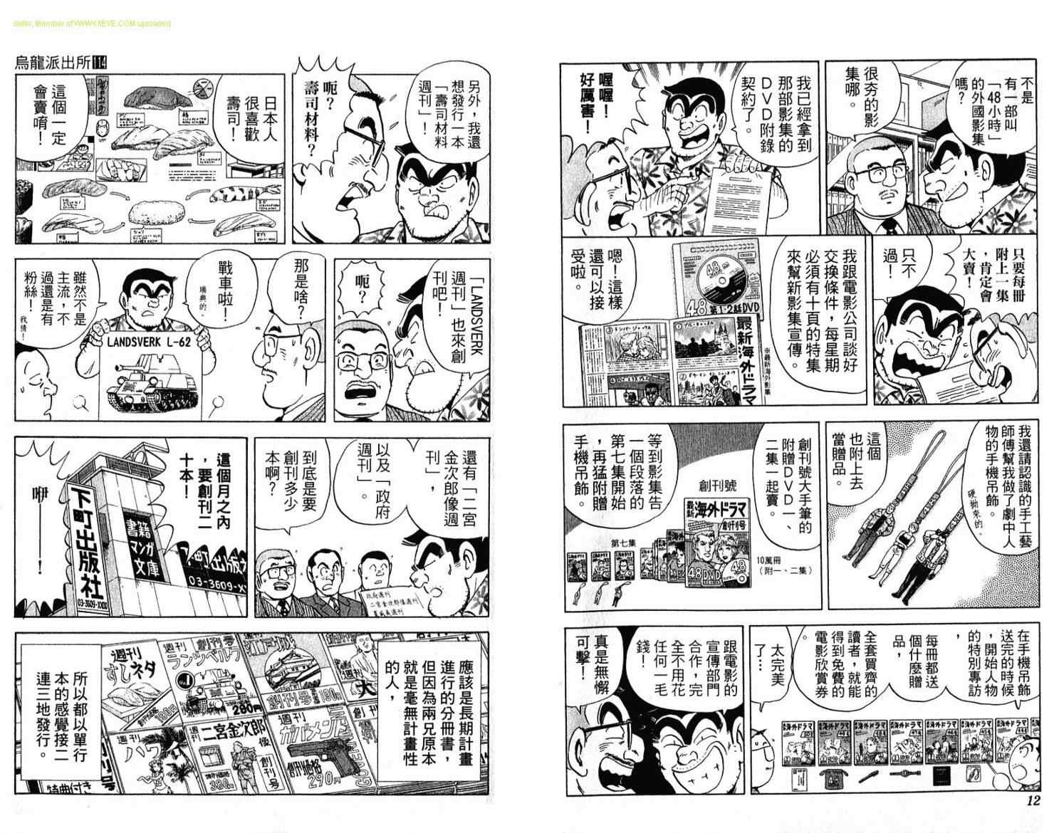 《乌龙派出所》漫画 Vol114