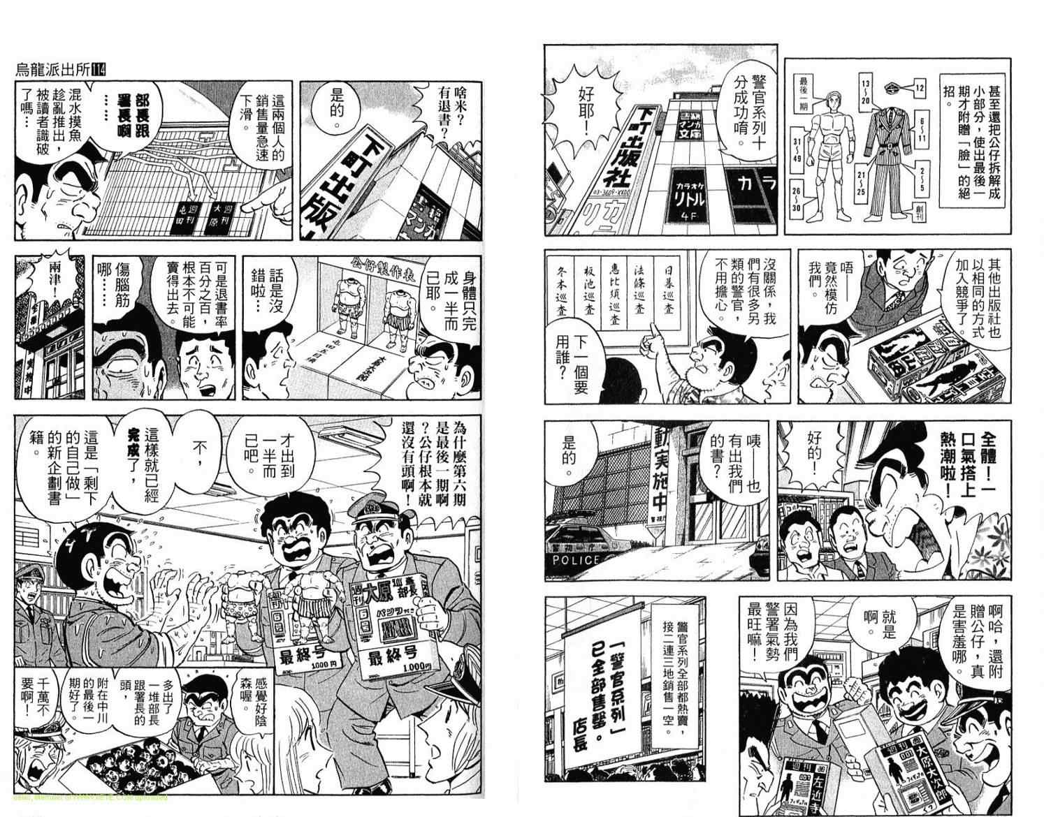 《乌龙派出所》漫画 Vol114