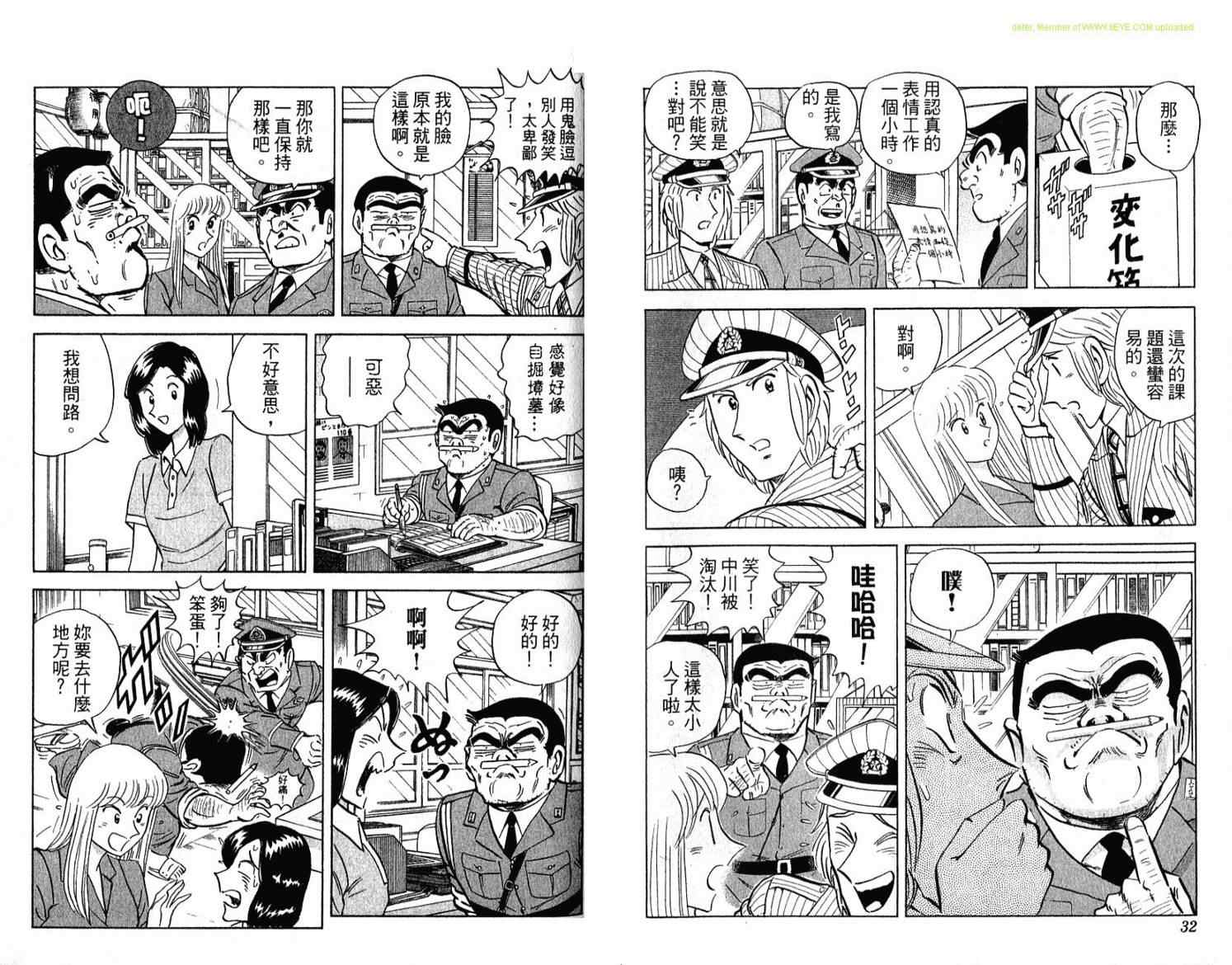 《乌龙派出所》漫画 Vol114