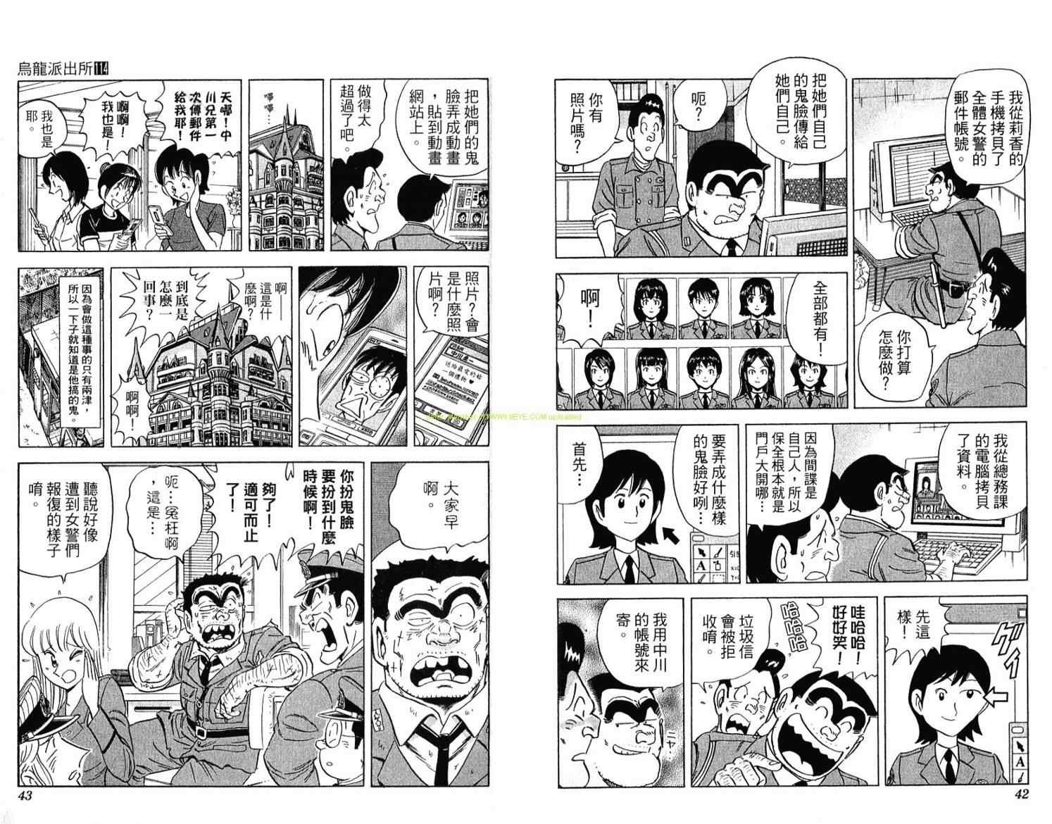 《乌龙派出所》漫画 Vol114