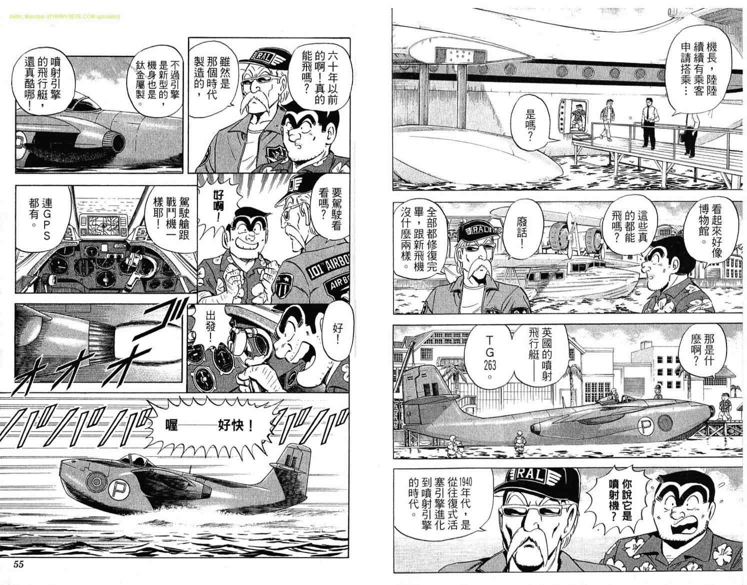 《乌龙派出所》漫画 Vol114