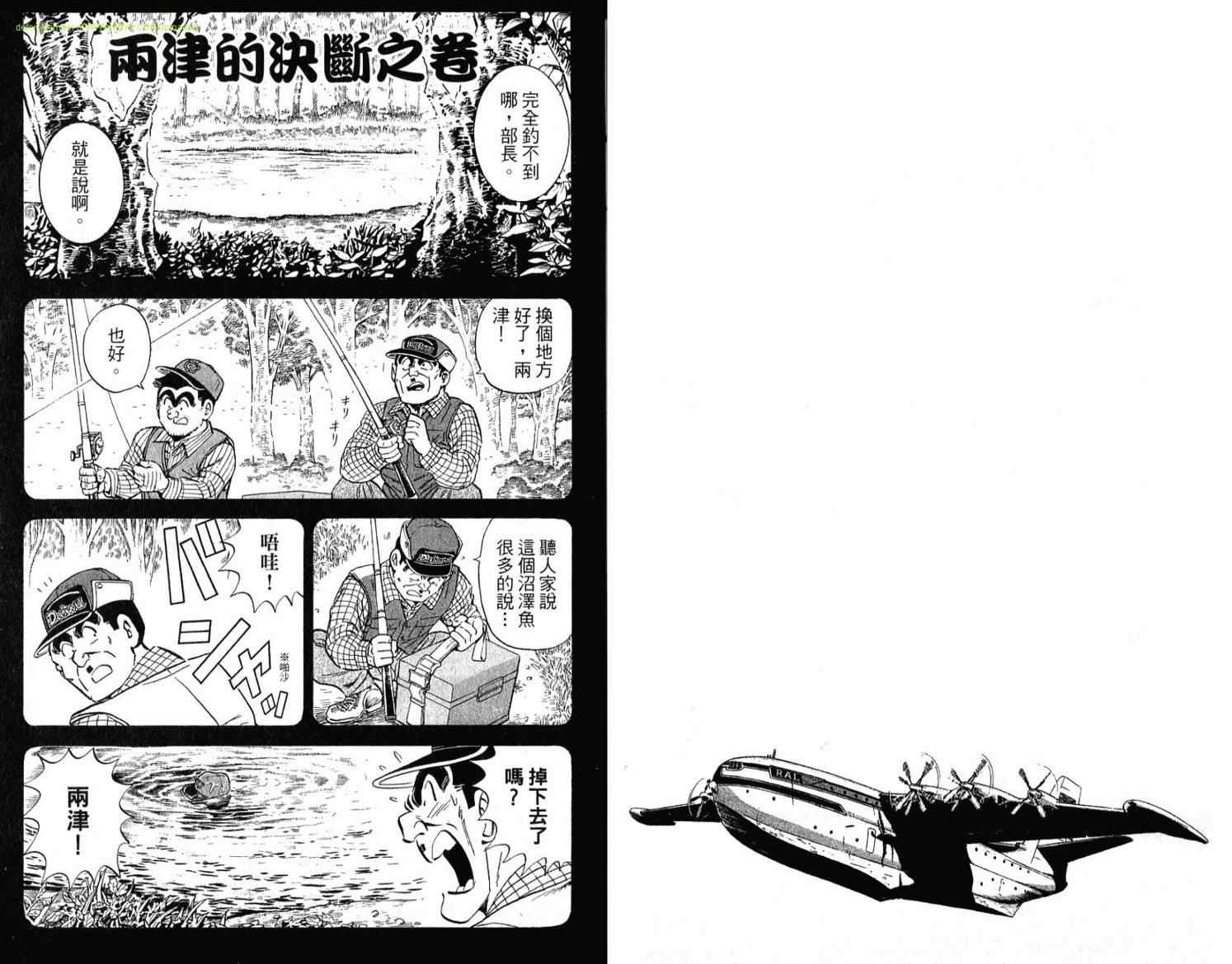 《乌龙派出所》漫画 Vol114