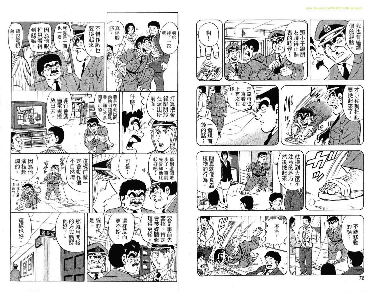 《乌龙派出所》漫画 Vol114