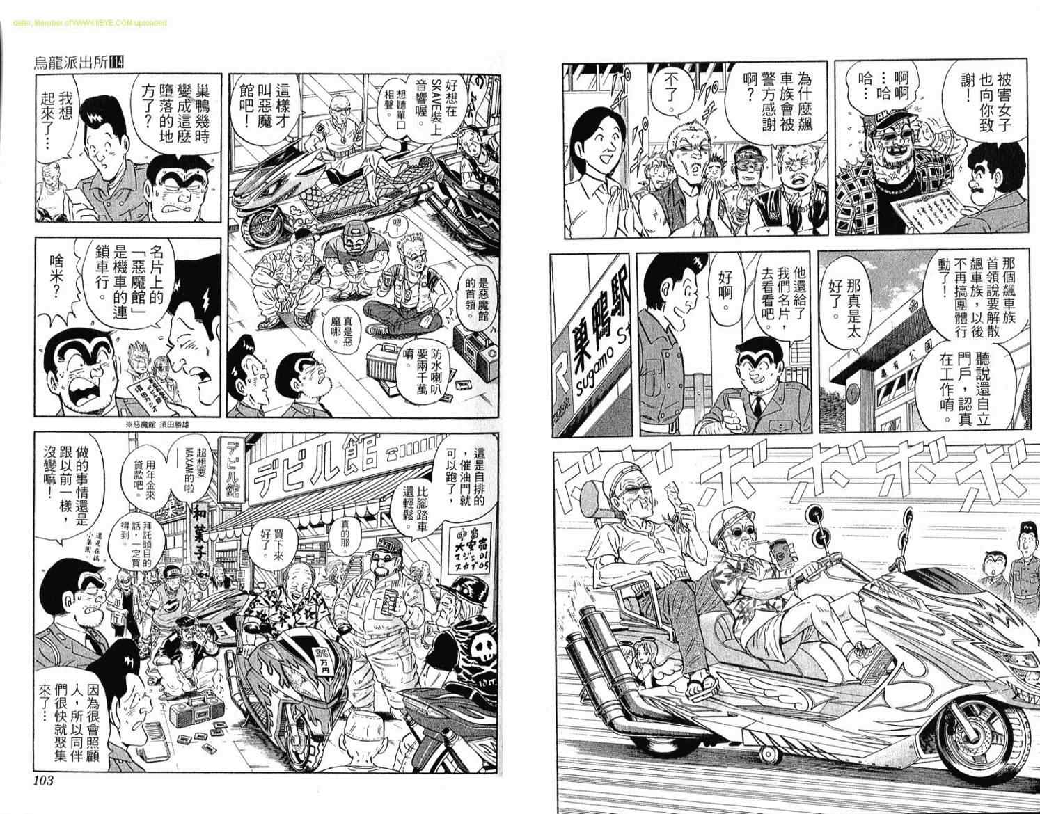 《乌龙派出所》漫画 Vol114