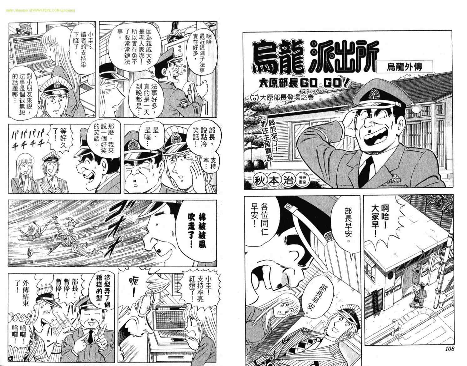 《乌龙派出所》漫画 Vol114