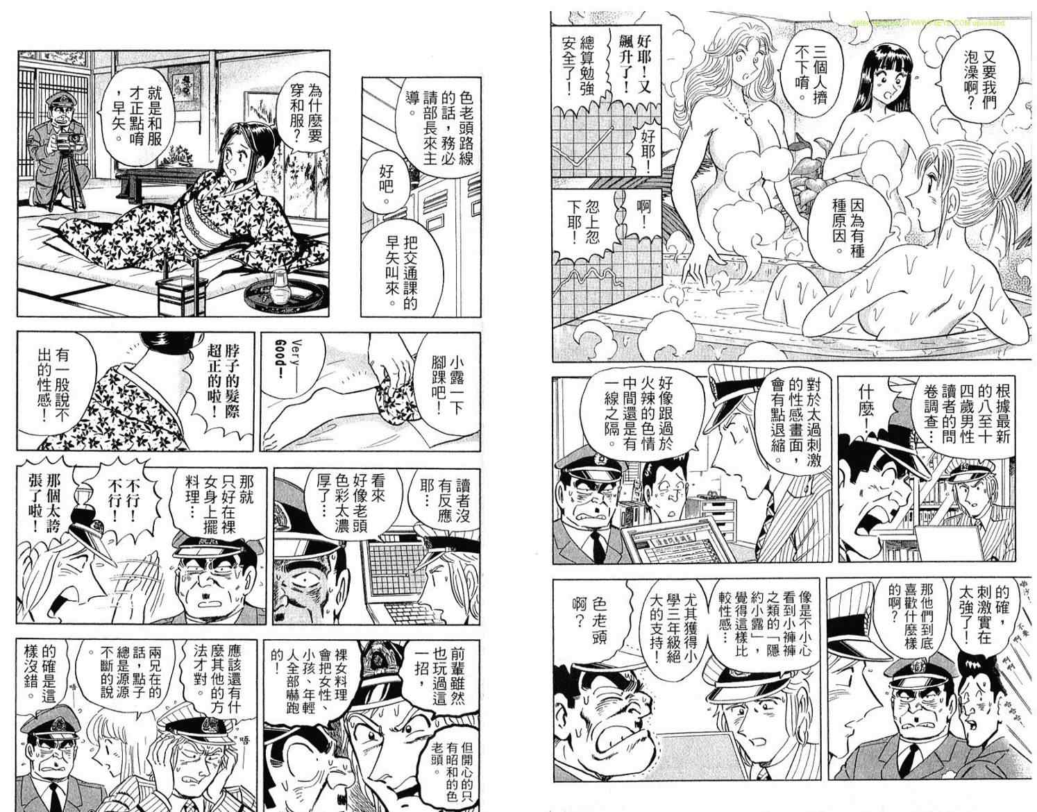 《乌龙派出所》漫画 Vol114