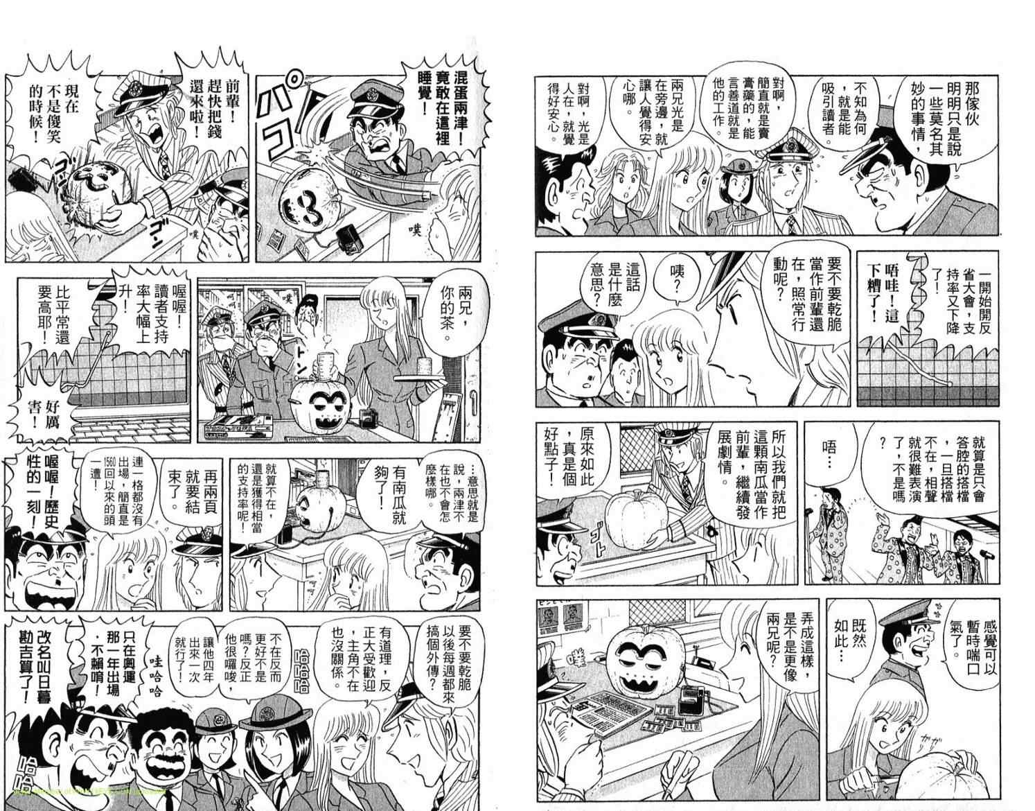 《乌龙派出所》漫画 Vol114