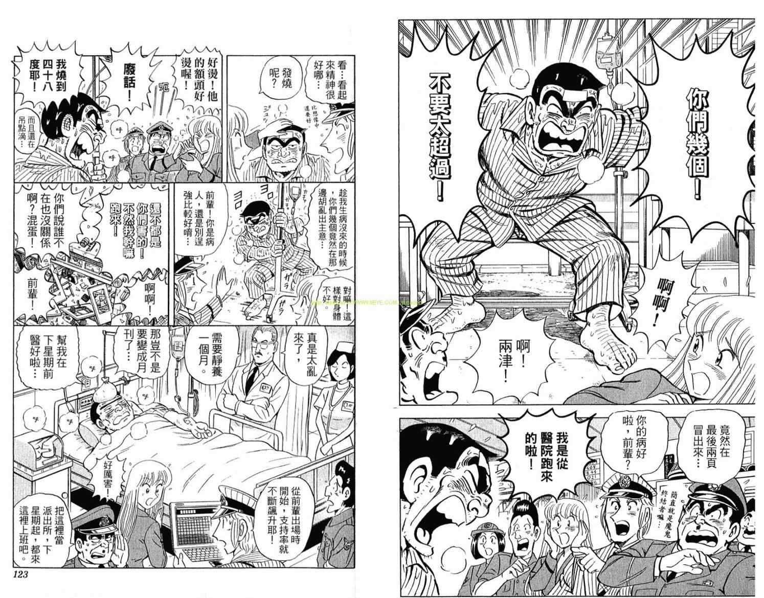 《乌龙派出所》漫画 Vol114