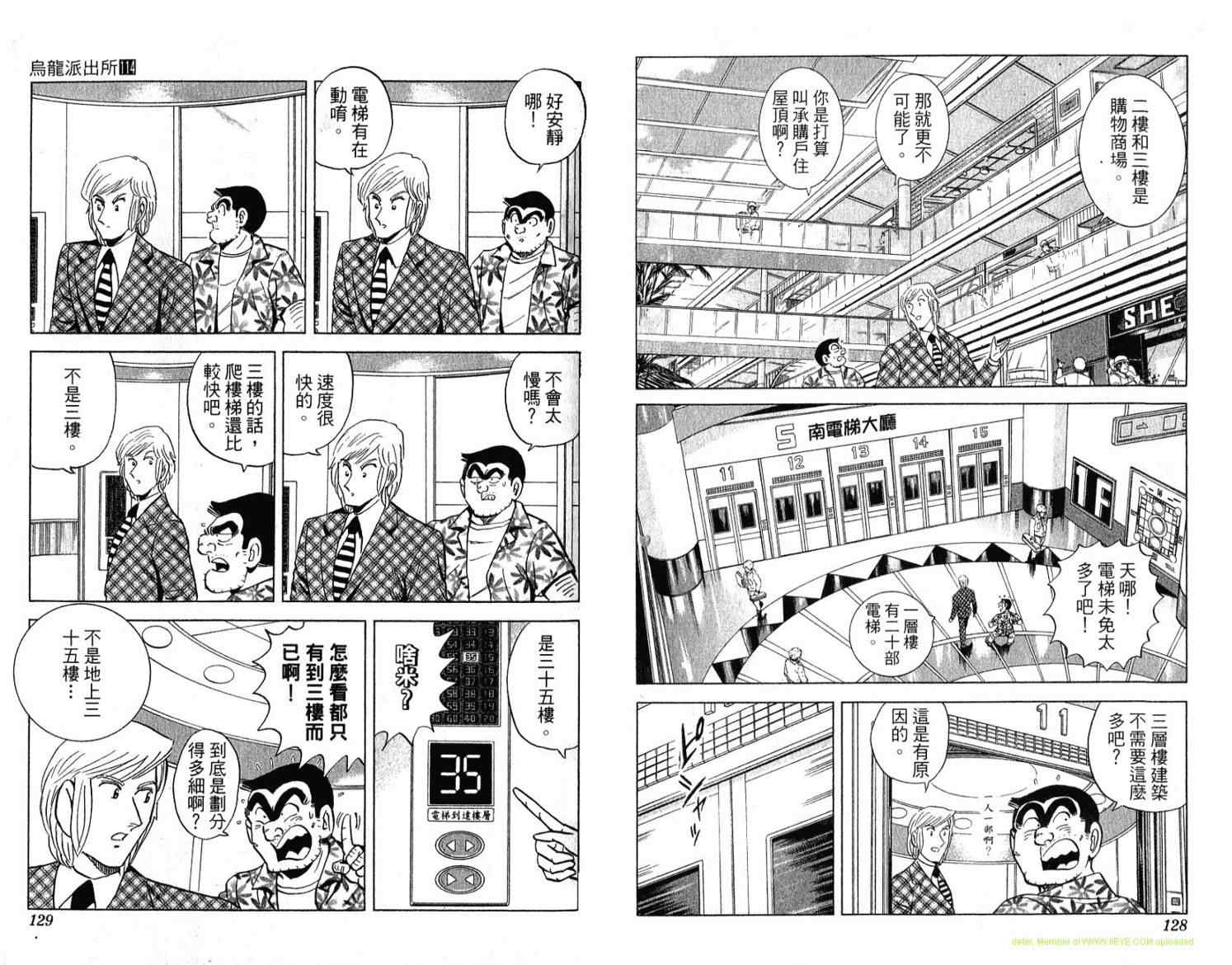 《乌龙派出所》漫画 Vol114