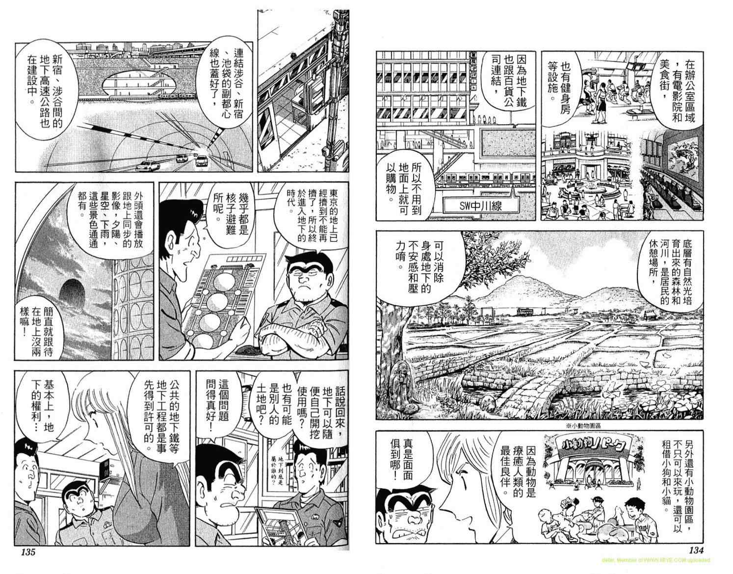 《乌龙派出所》漫画 Vol114