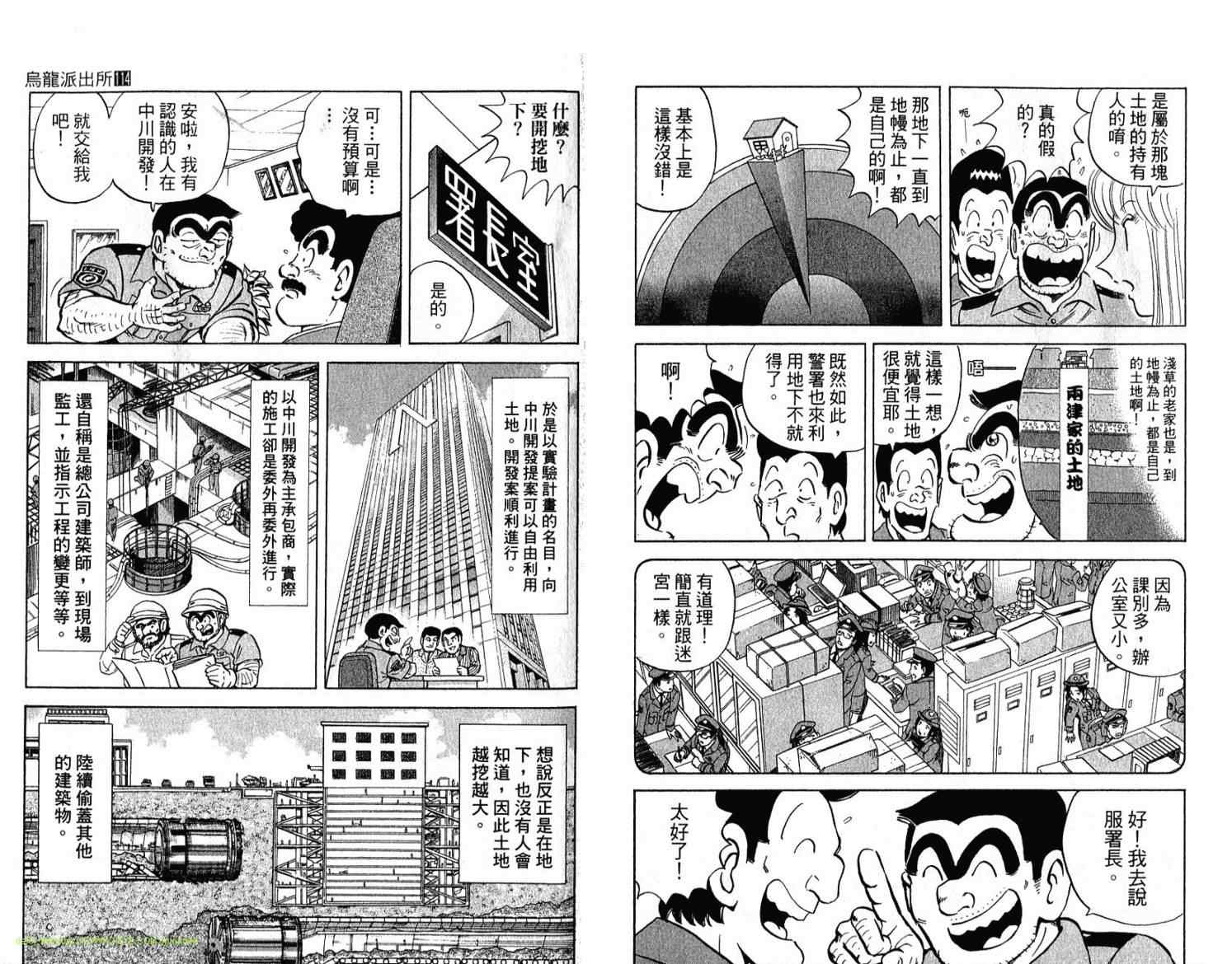 《乌龙派出所》漫画 Vol114