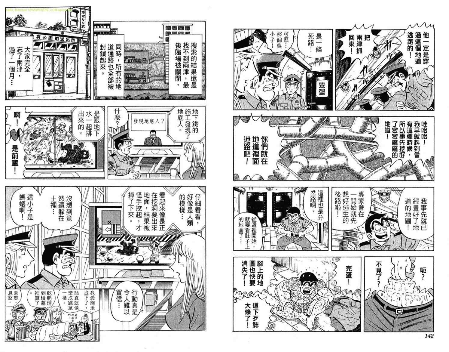 《乌龙派出所》漫画 Vol114