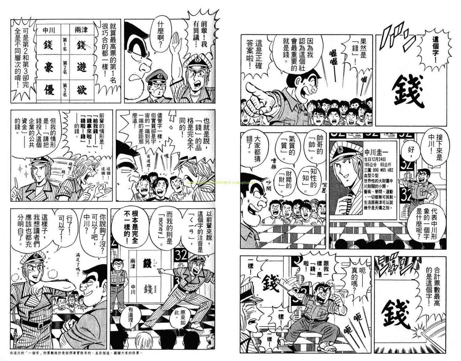 《乌龙派出所》漫画 Vol114