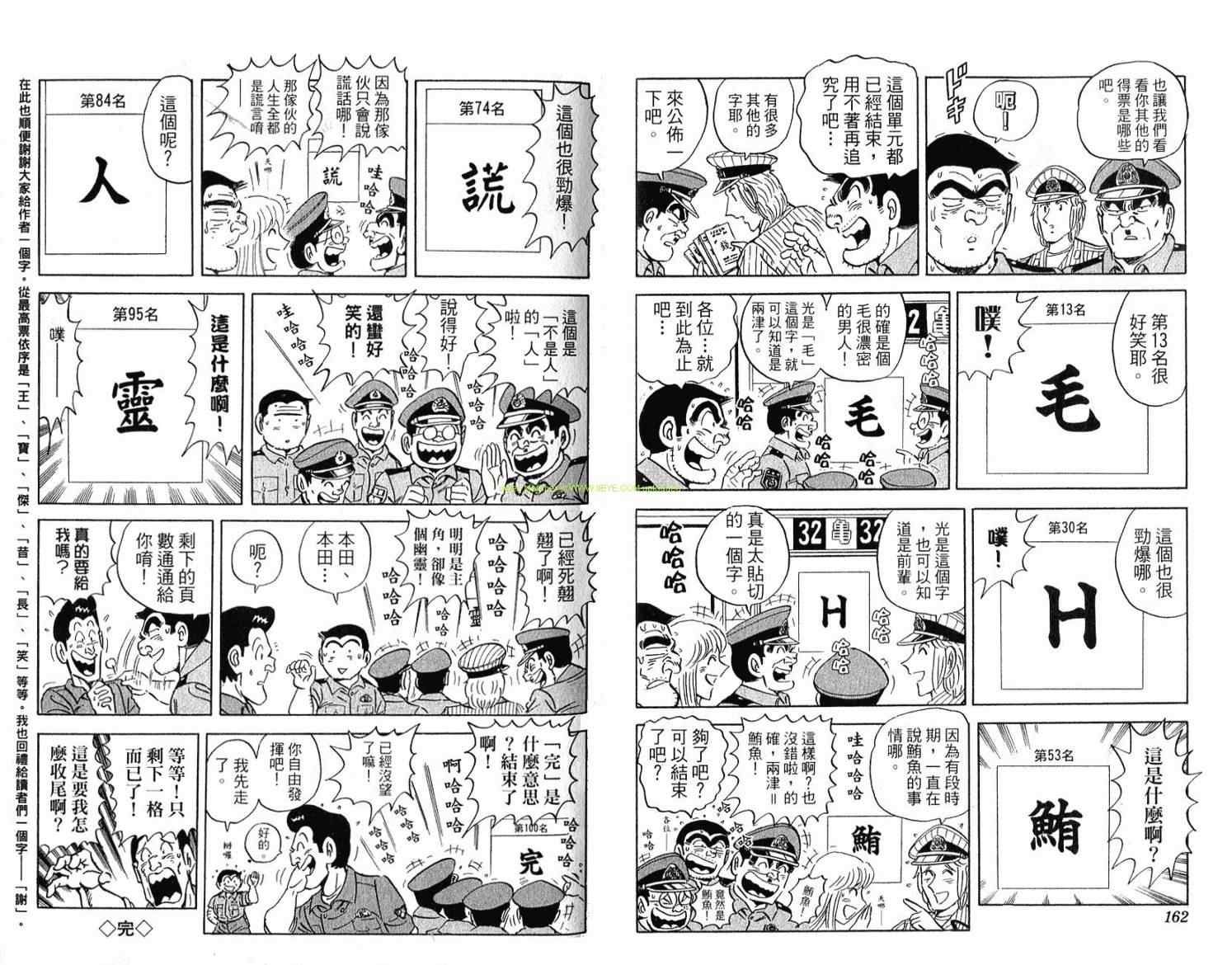 《乌龙派出所》漫画 Vol114