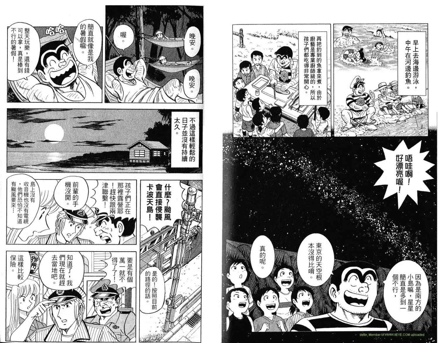 《乌龙派出所》漫画 Vol114