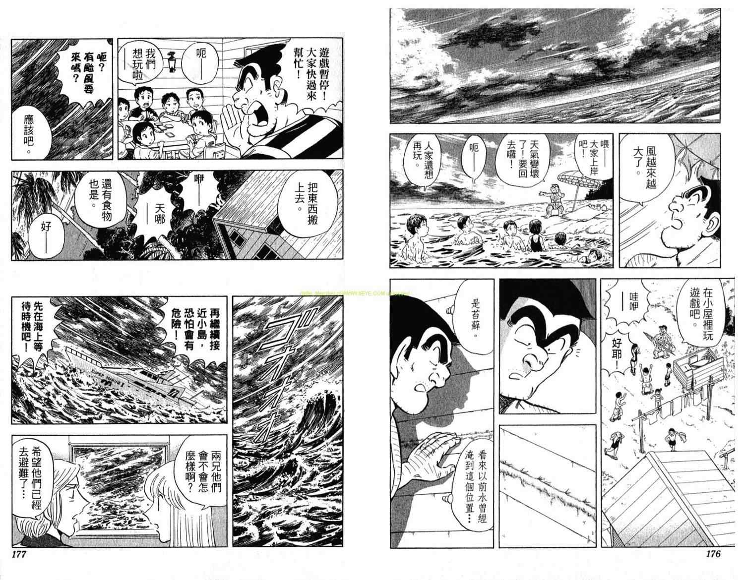 《乌龙派出所》漫画 Vol114