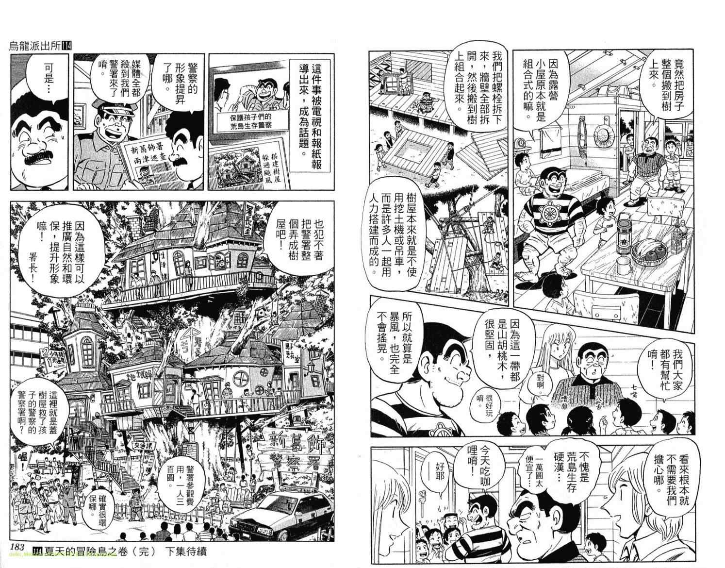 《乌龙派出所》漫画 Vol114