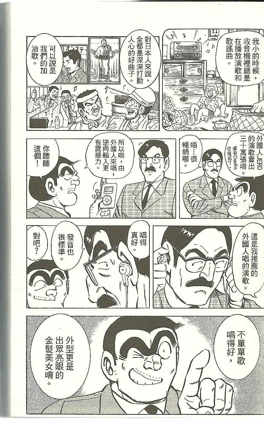 《乌龙派出所》漫画 Vol118