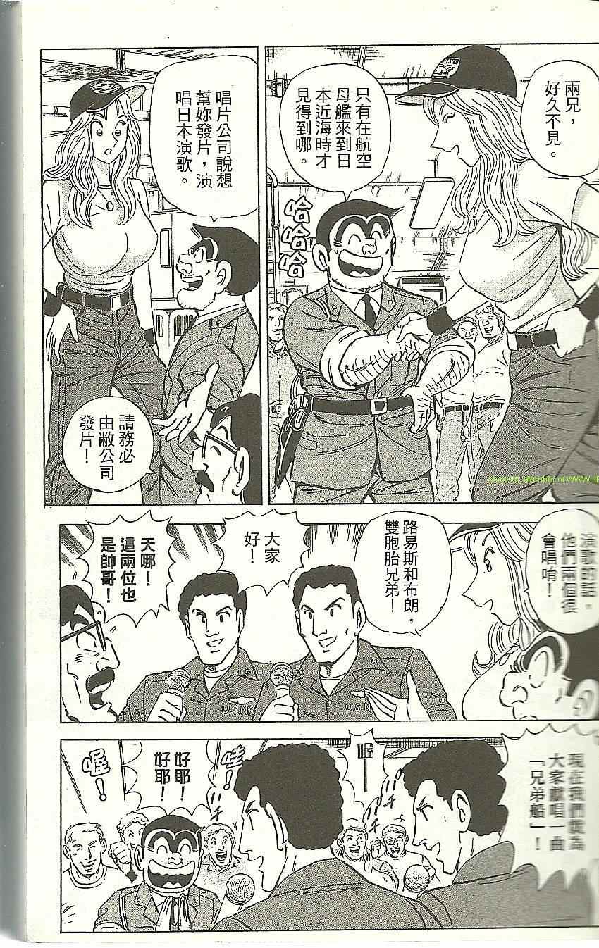 《乌龙派出所》漫画 Vol118