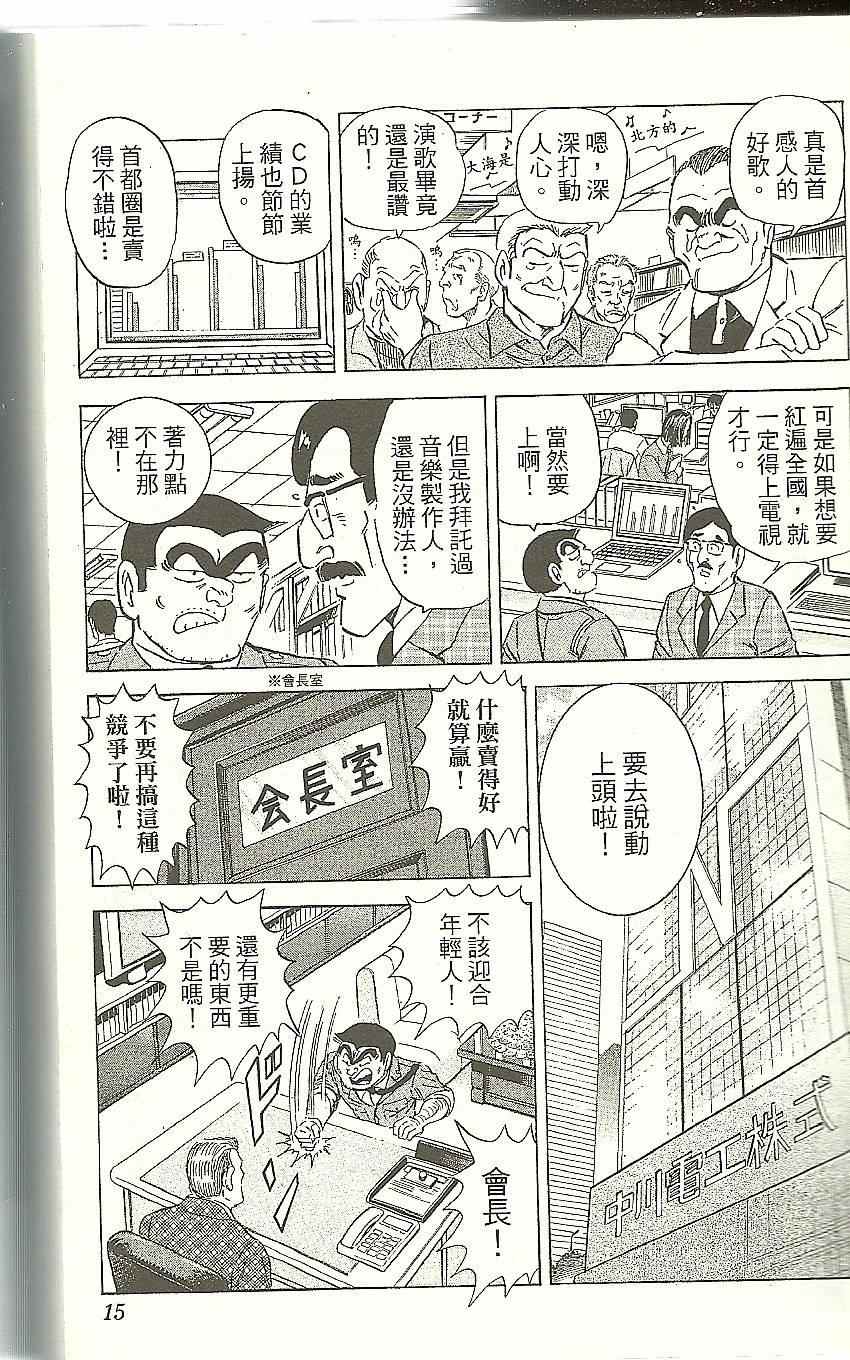 《乌龙派出所》漫画 Vol118