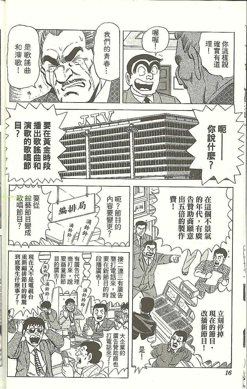 《乌龙派出所》漫画 Vol118