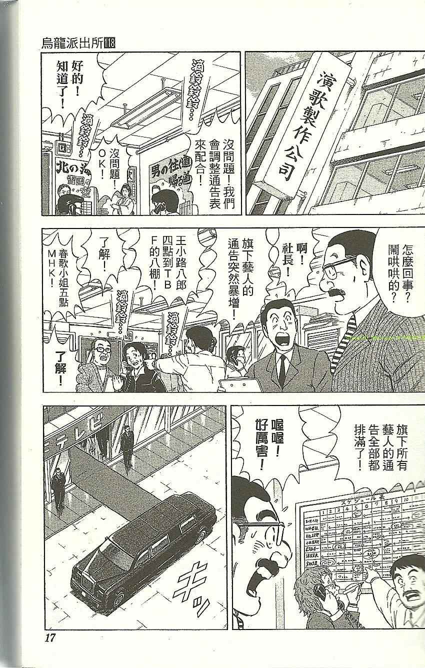 《乌龙派出所》漫画 Vol118