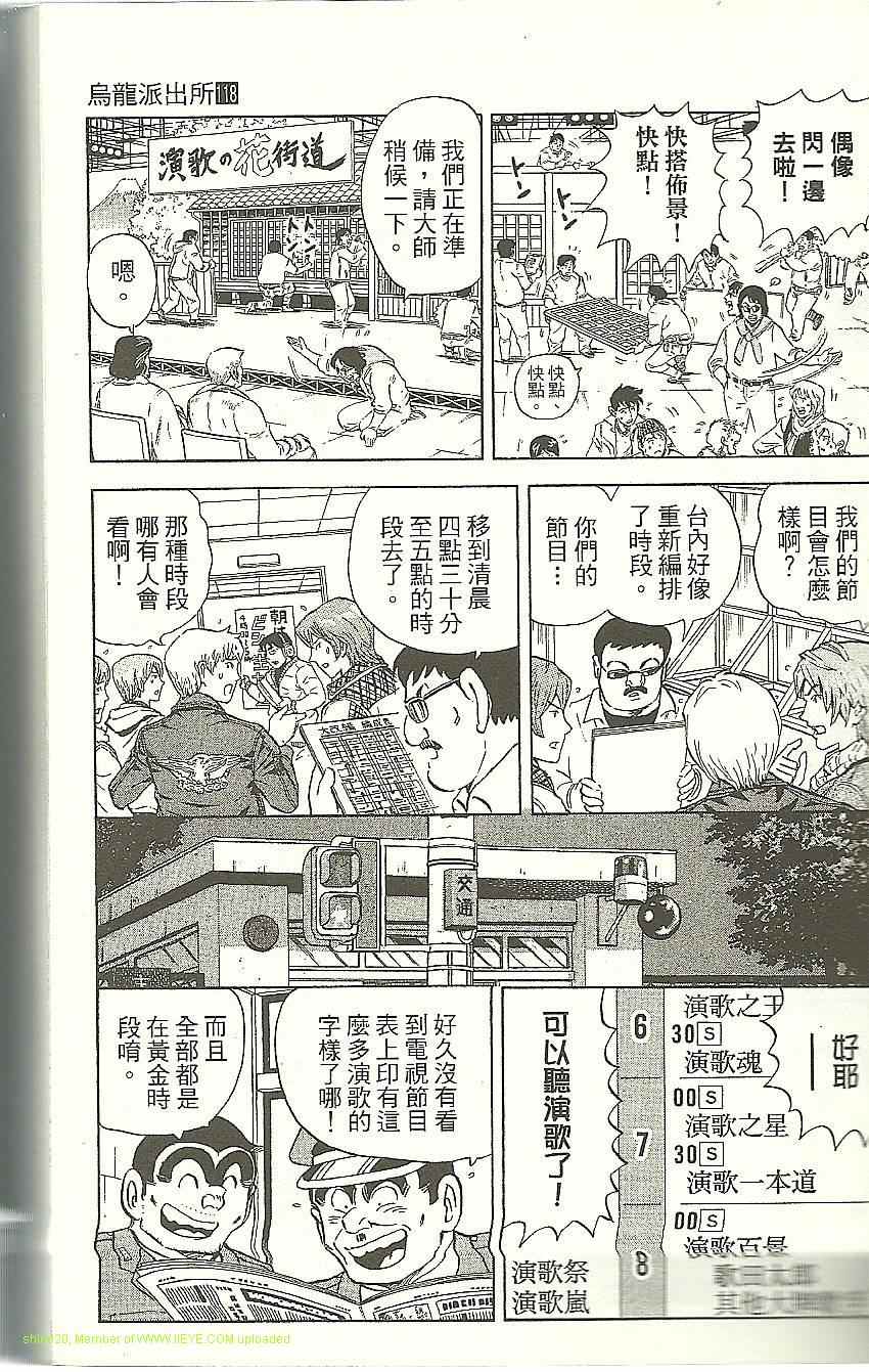 《乌龙派出所》漫画 Vol118