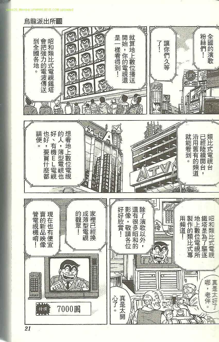 《乌龙派出所》漫画 Vol118