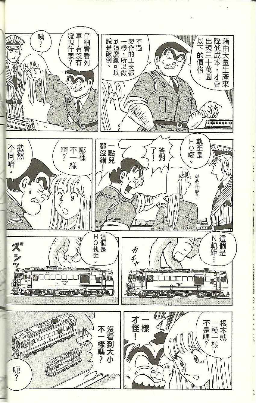 《乌龙派出所》漫画 Vol118