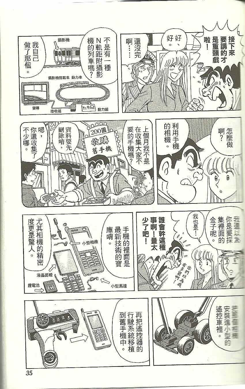 《乌龙派出所》漫画 Vol118