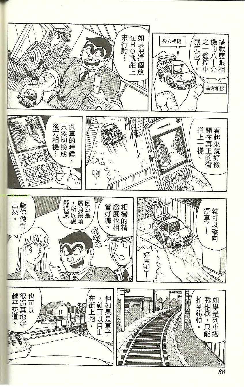 《乌龙派出所》漫画 Vol118