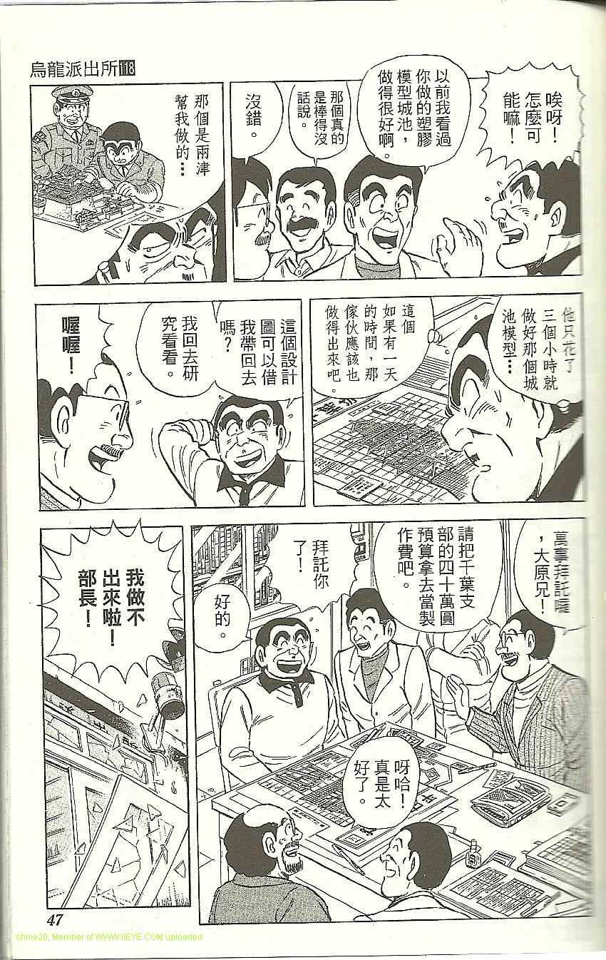 《乌龙派出所》漫画 Vol118