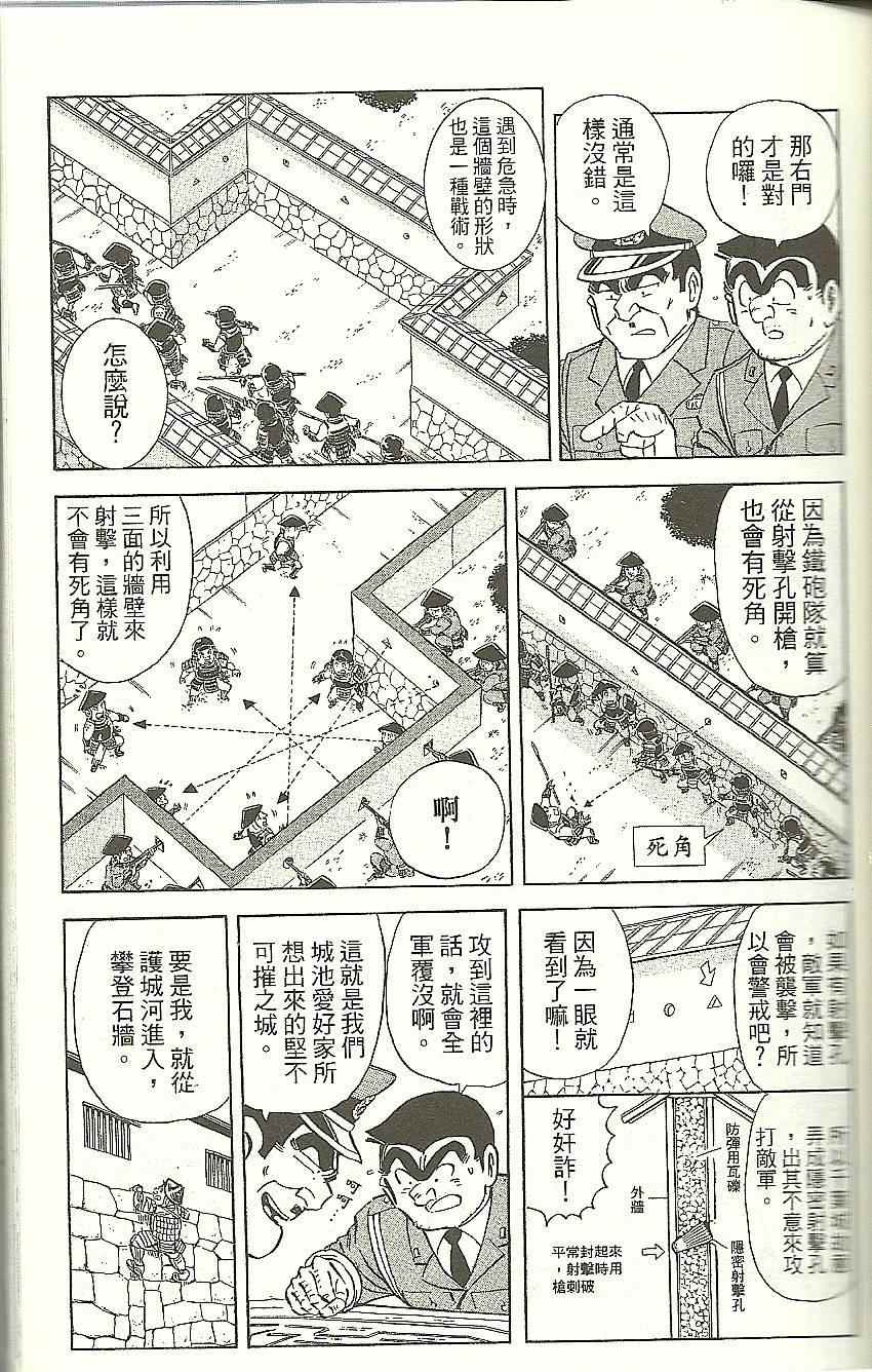 《乌龙派出所》漫画 Vol118