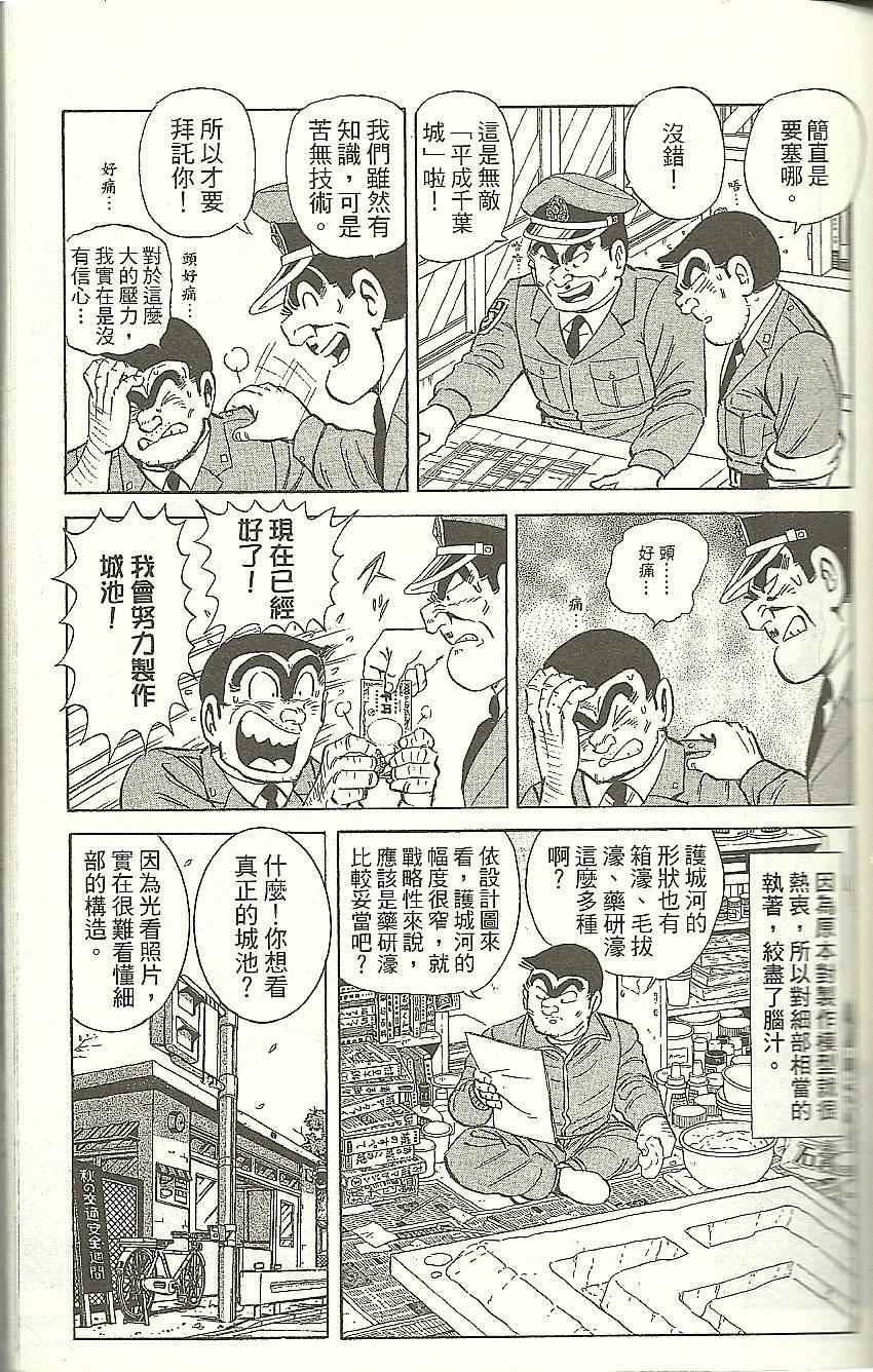 《乌龙派出所》漫画 Vol118