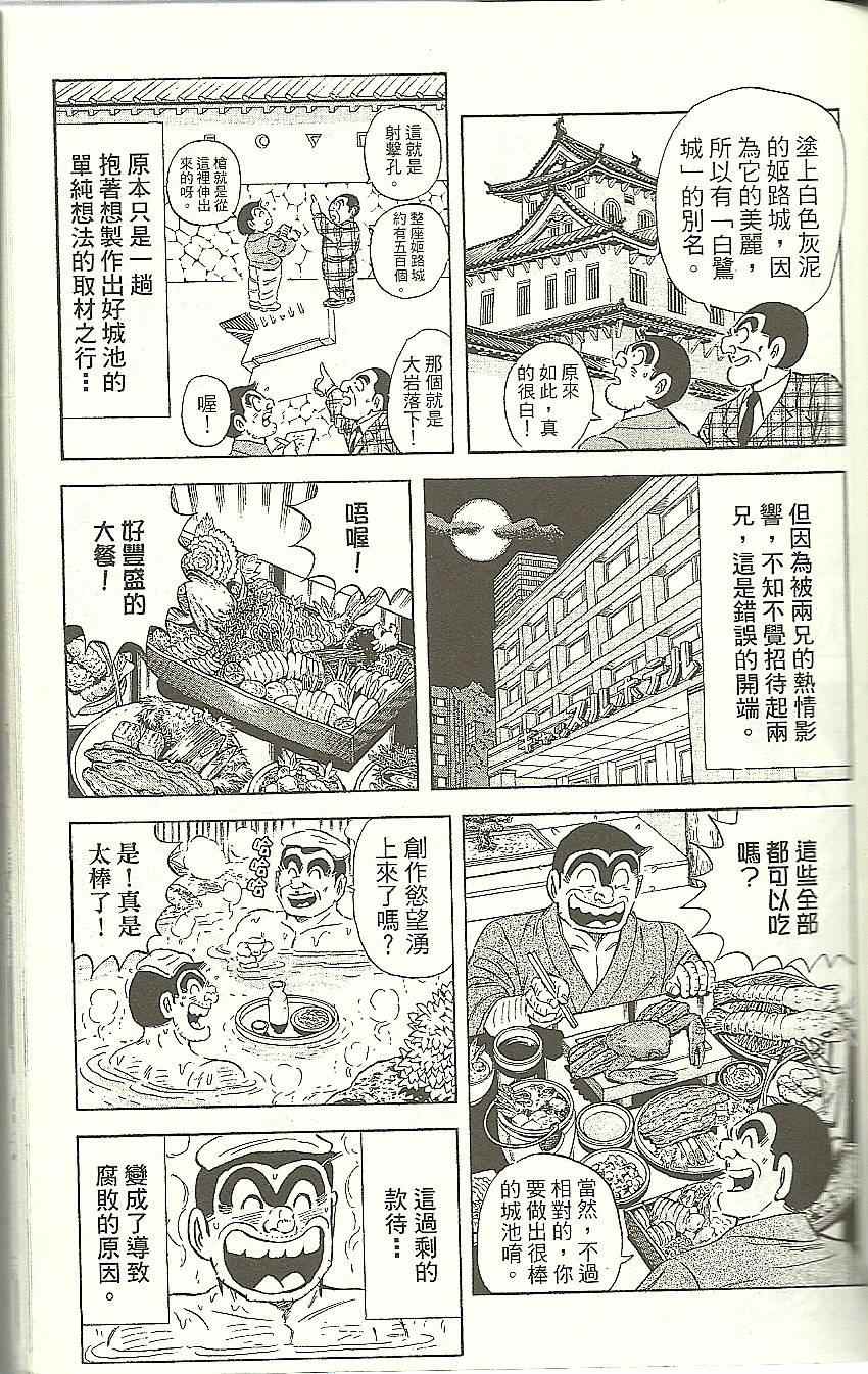 《乌龙派出所》漫画 Vol118