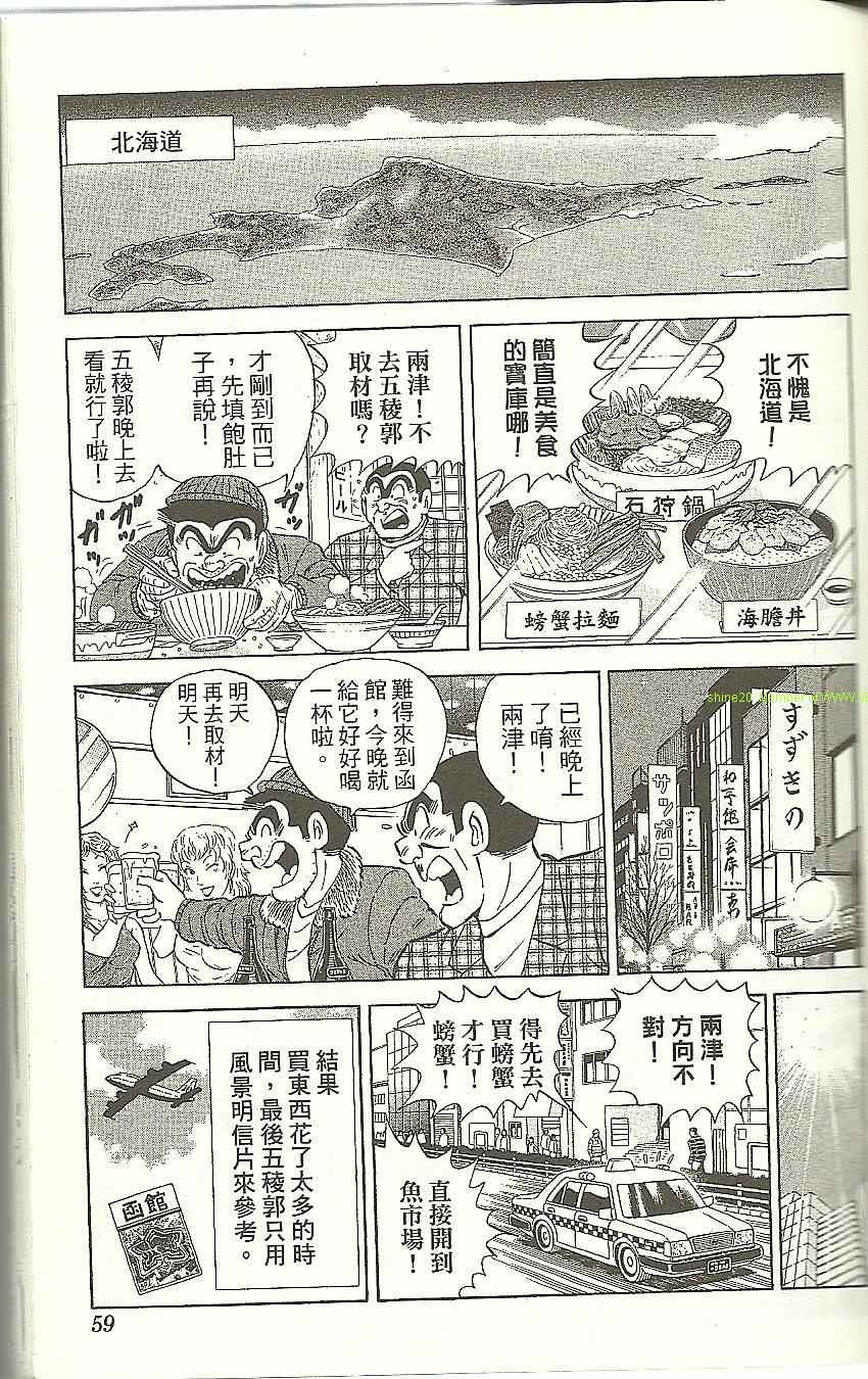 《乌龙派出所》漫画 Vol118