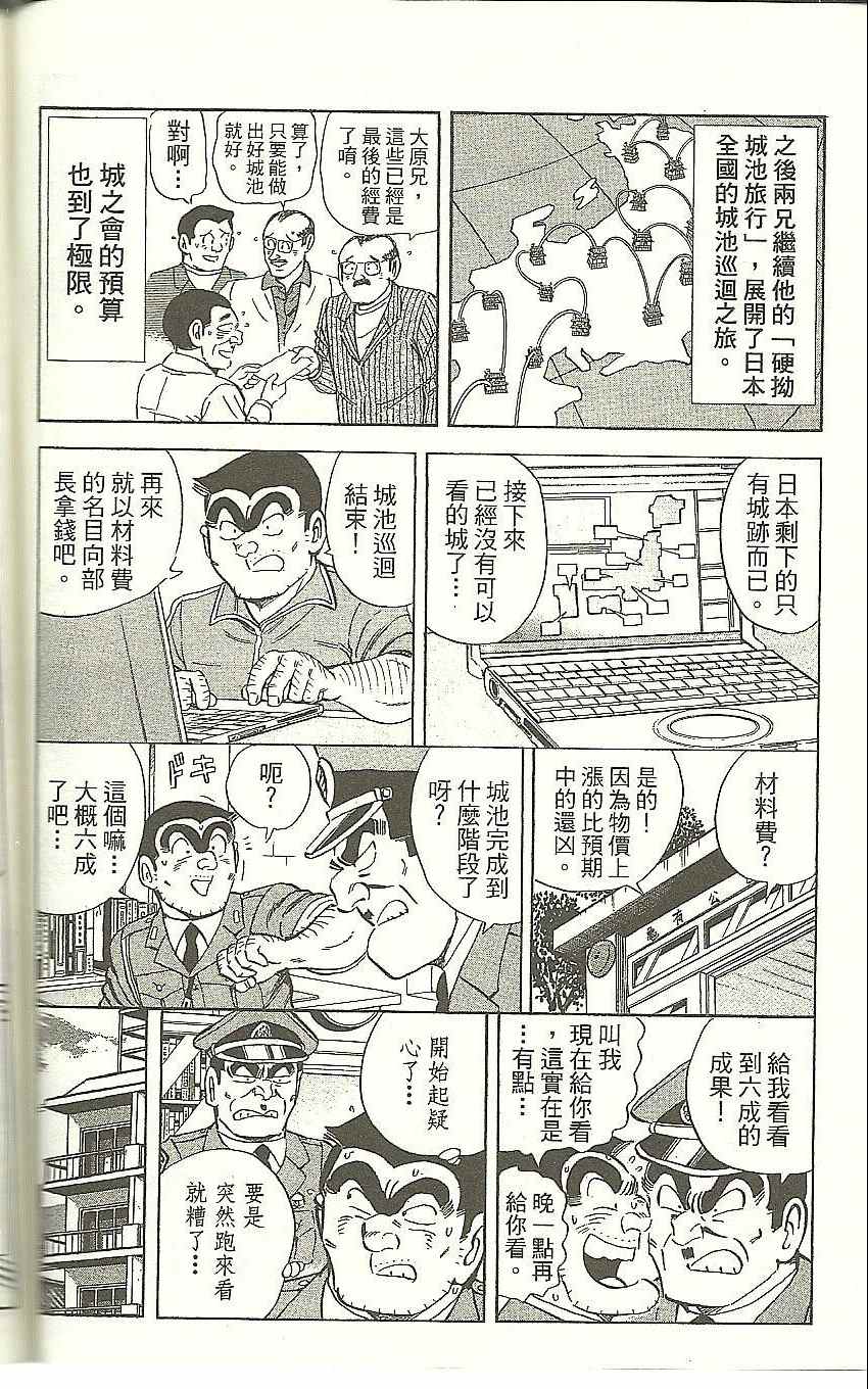 《乌龙派出所》漫画 Vol118