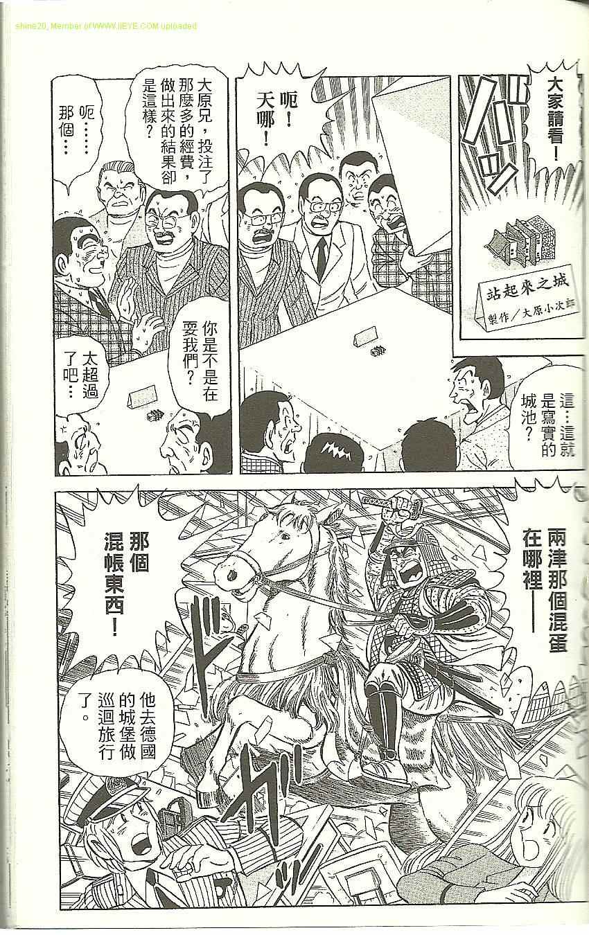 《乌龙派出所》漫画 Vol118