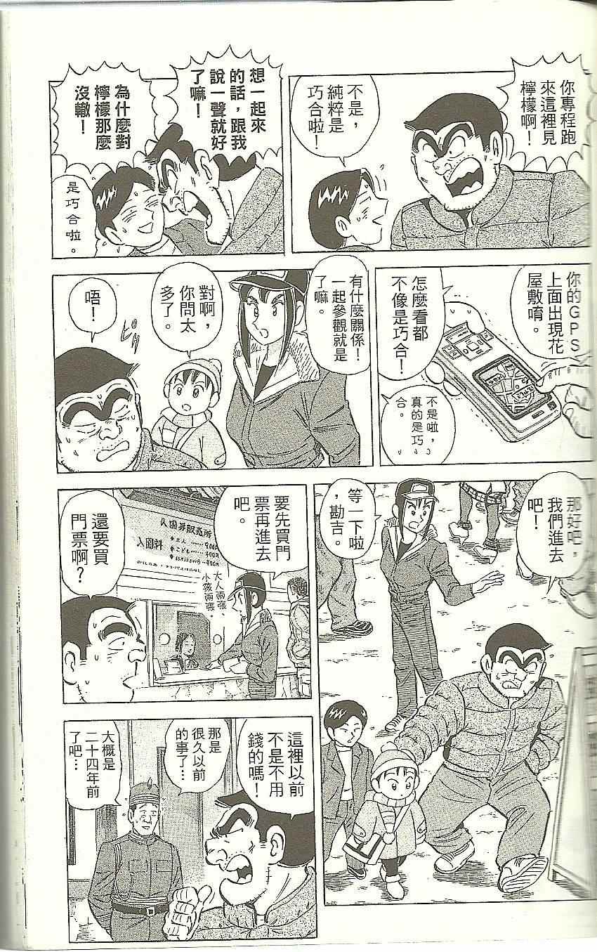 《乌龙派出所》漫画 Vol118