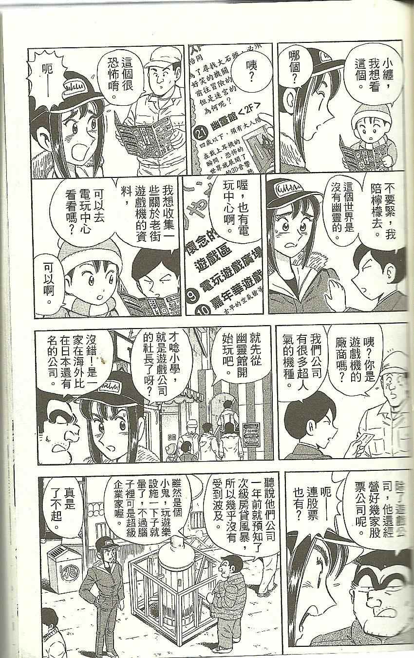 《乌龙派出所》漫画 Vol118