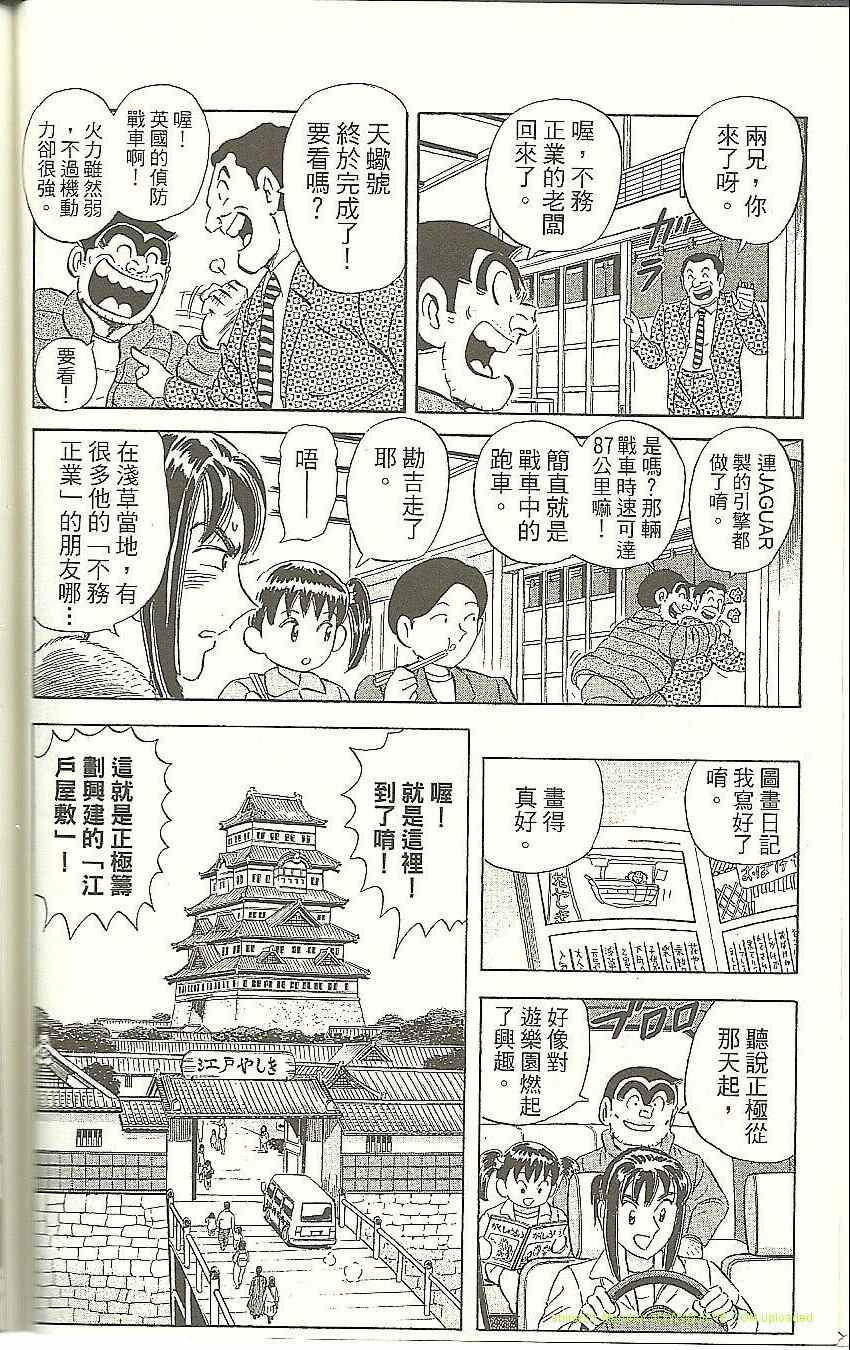 《乌龙派出所》漫画 Vol118