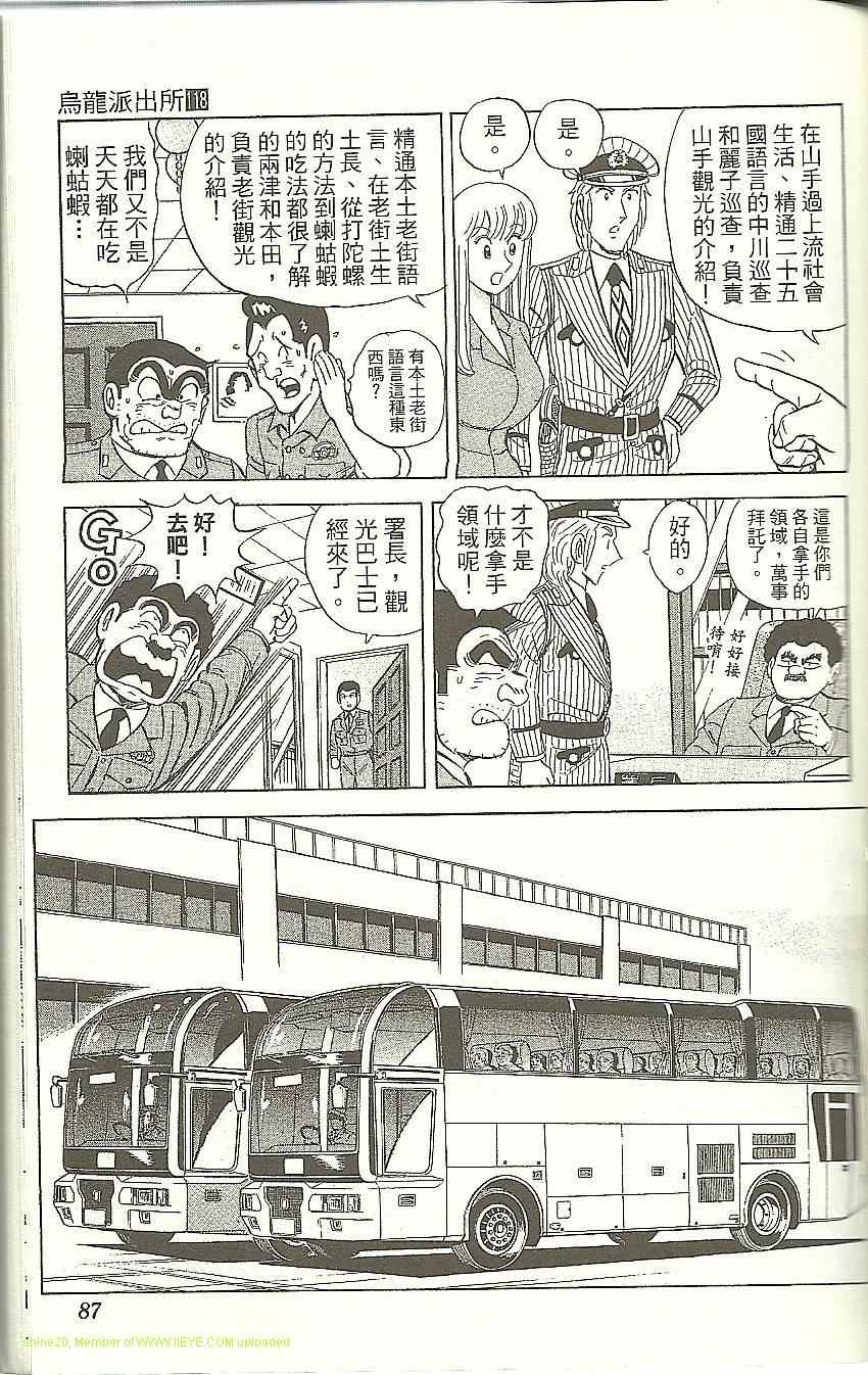 《乌龙派出所》漫画 Vol118