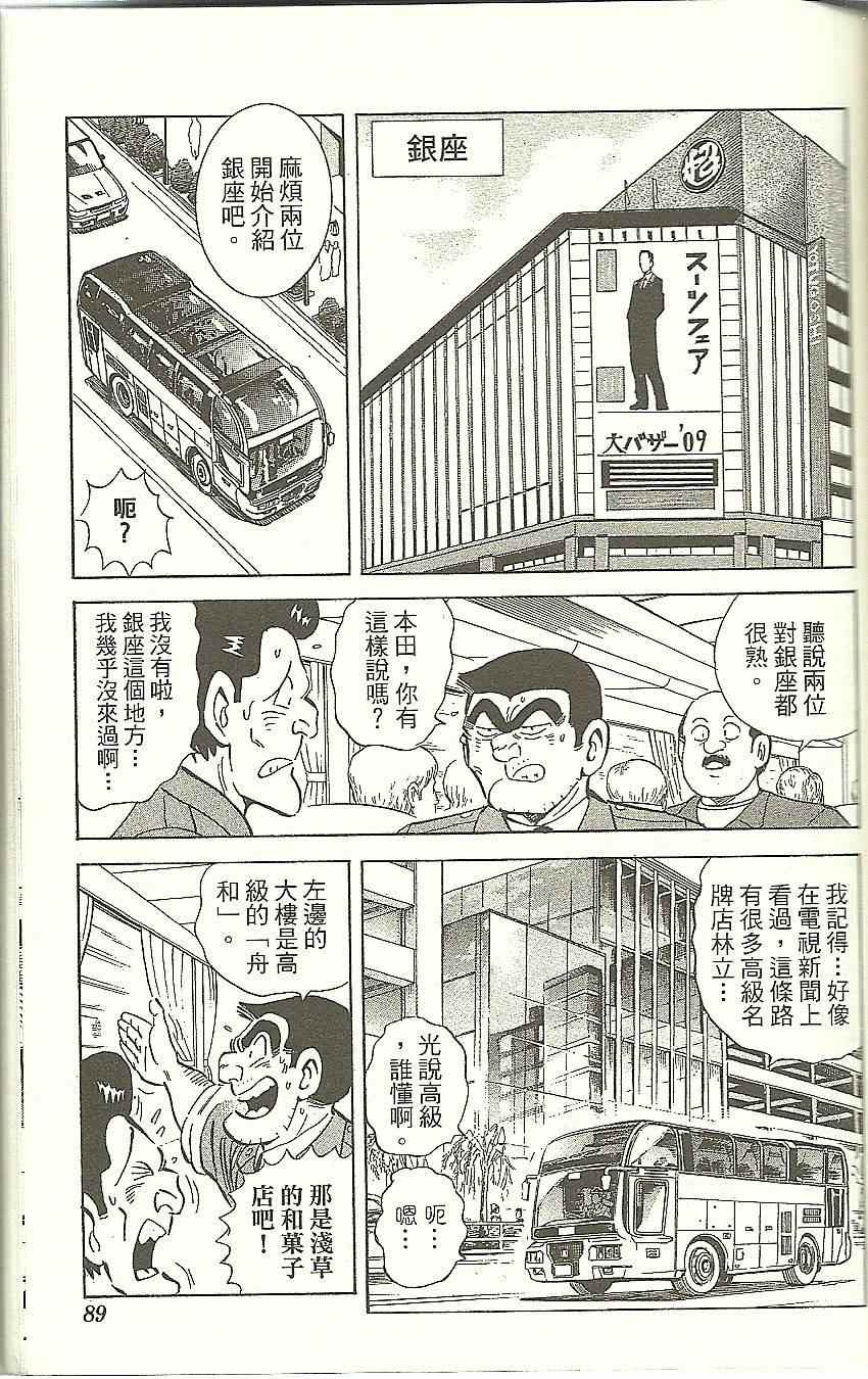 《乌龙派出所》漫画 Vol118