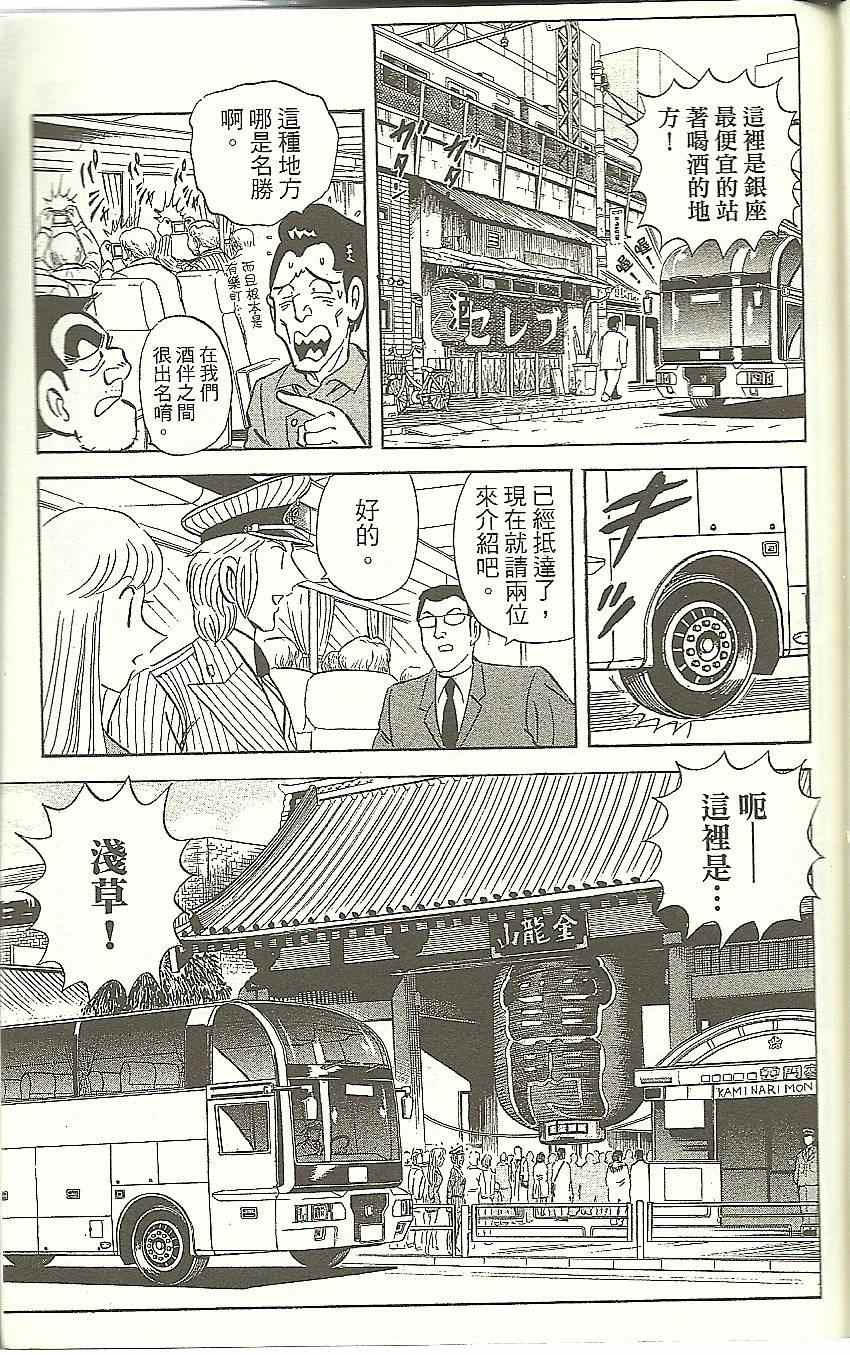 《乌龙派出所》漫画 Vol118