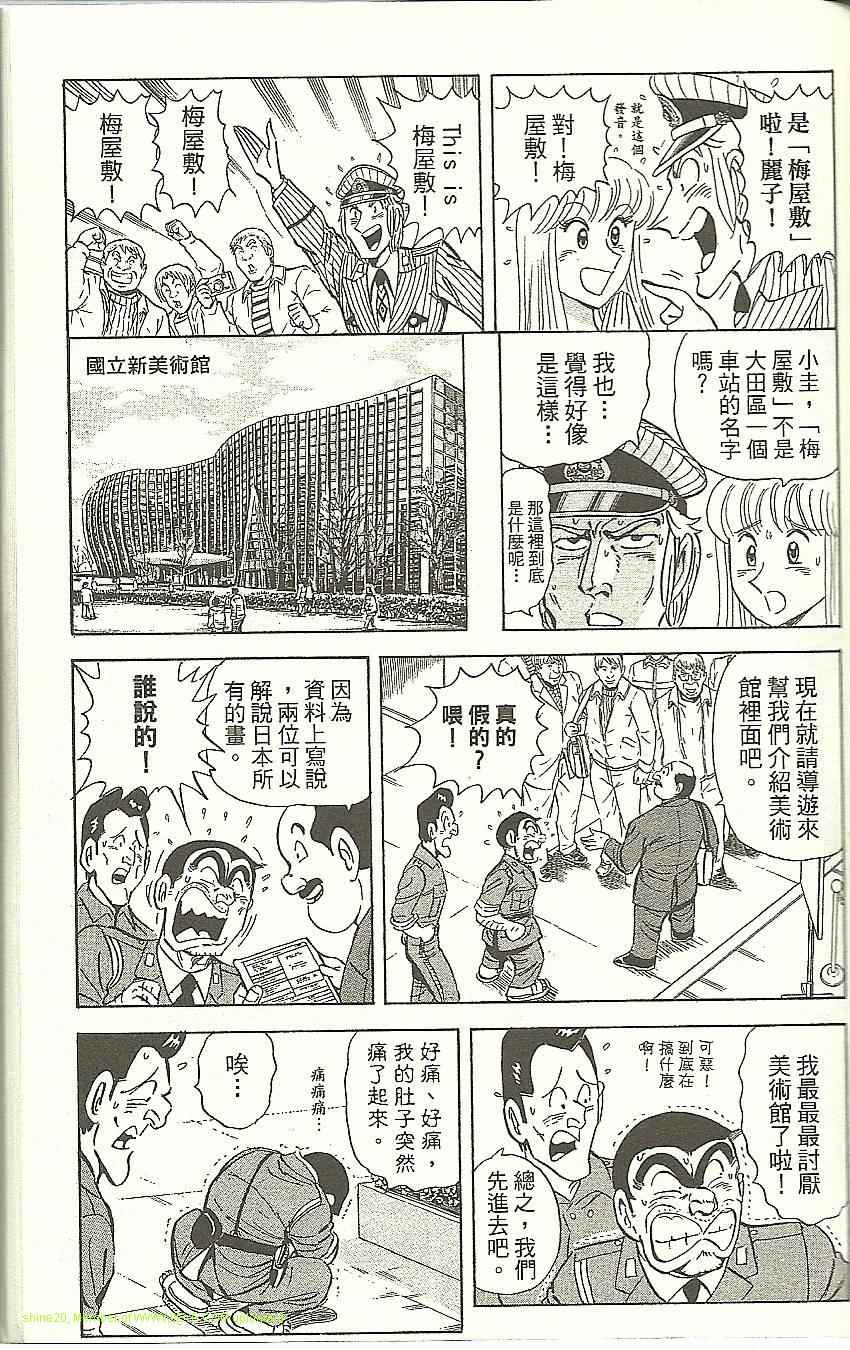 《乌龙派出所》漫画 Vol118